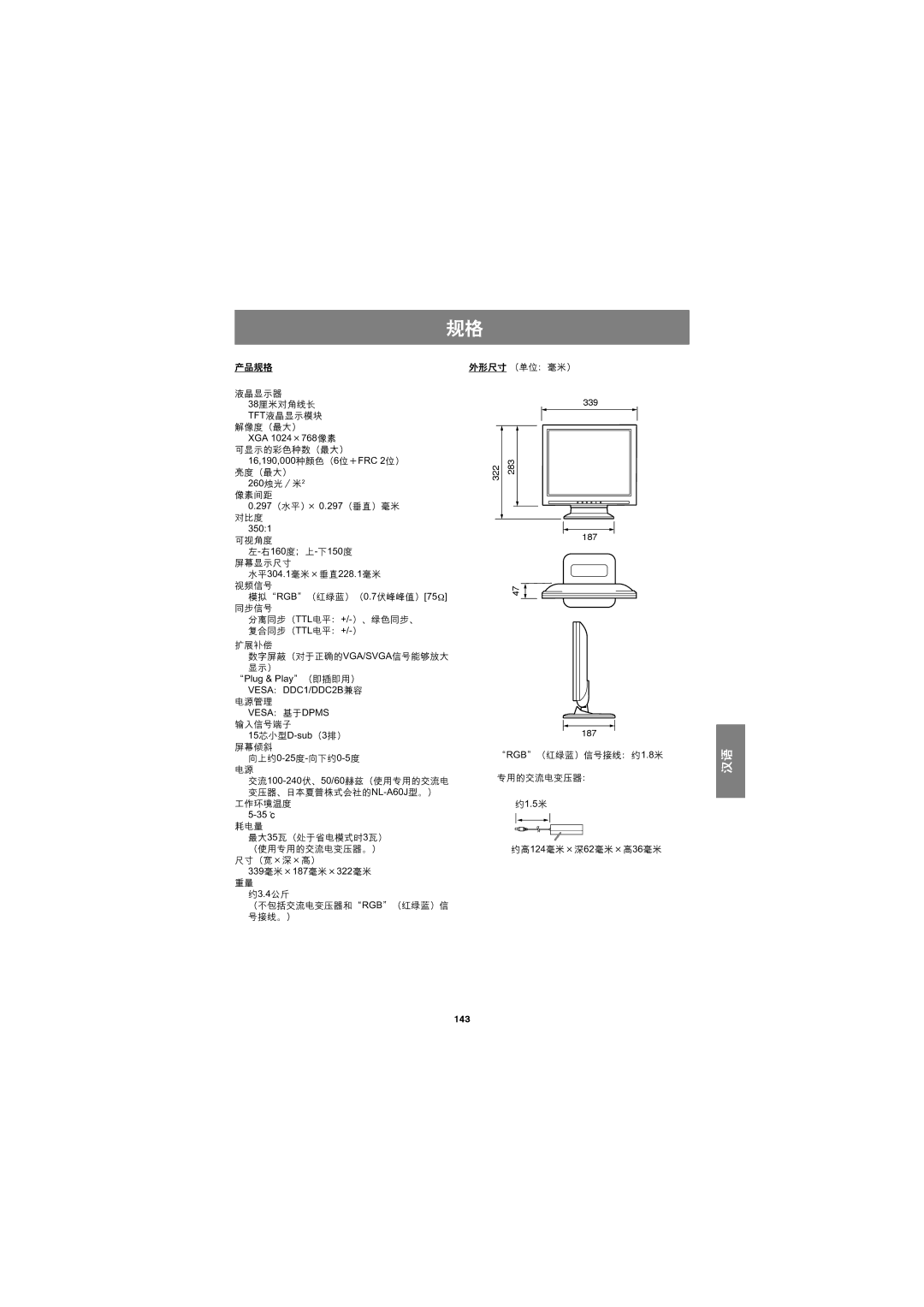 Sharp LL-E15G1, LL-T15G1 operation manual 143 