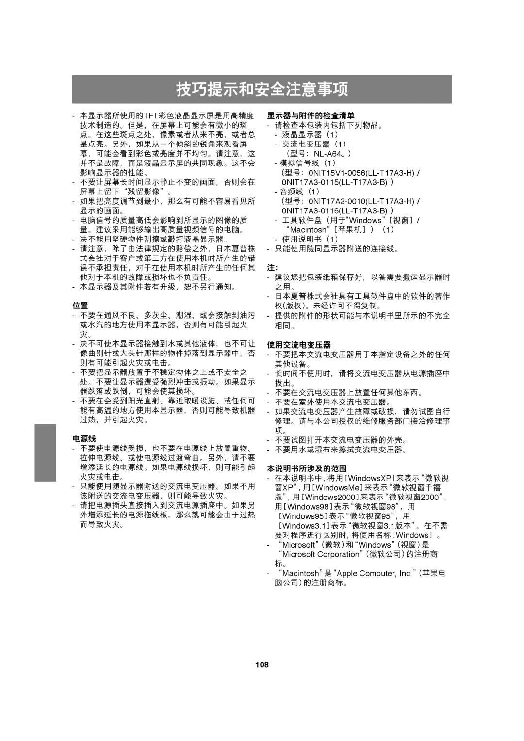 Sharp LL-T17A3 operation manual  !#$%, 108 