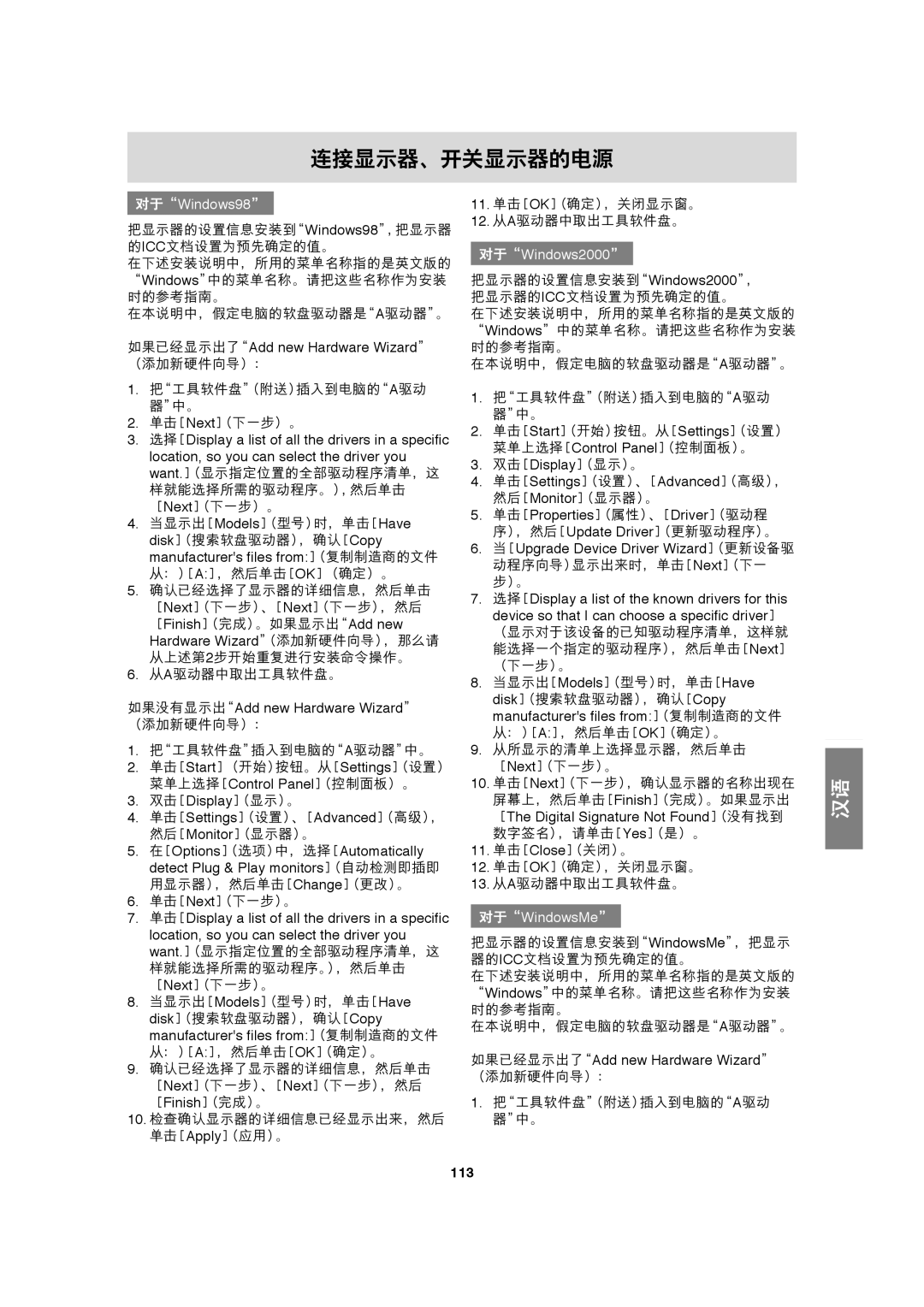 Sharp LL-T17A3 operation manual Settings Advanced, 113 