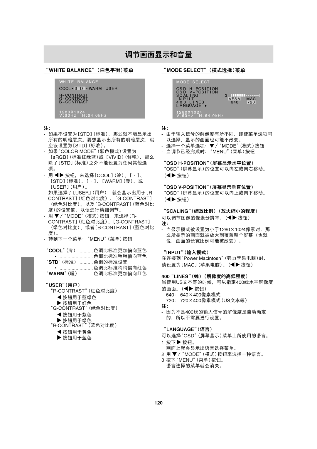 Sharp LL-T17A3 operation manual Mode SELECT, Osd H-Position !#$%, Osd V-Position !#$%, 120 