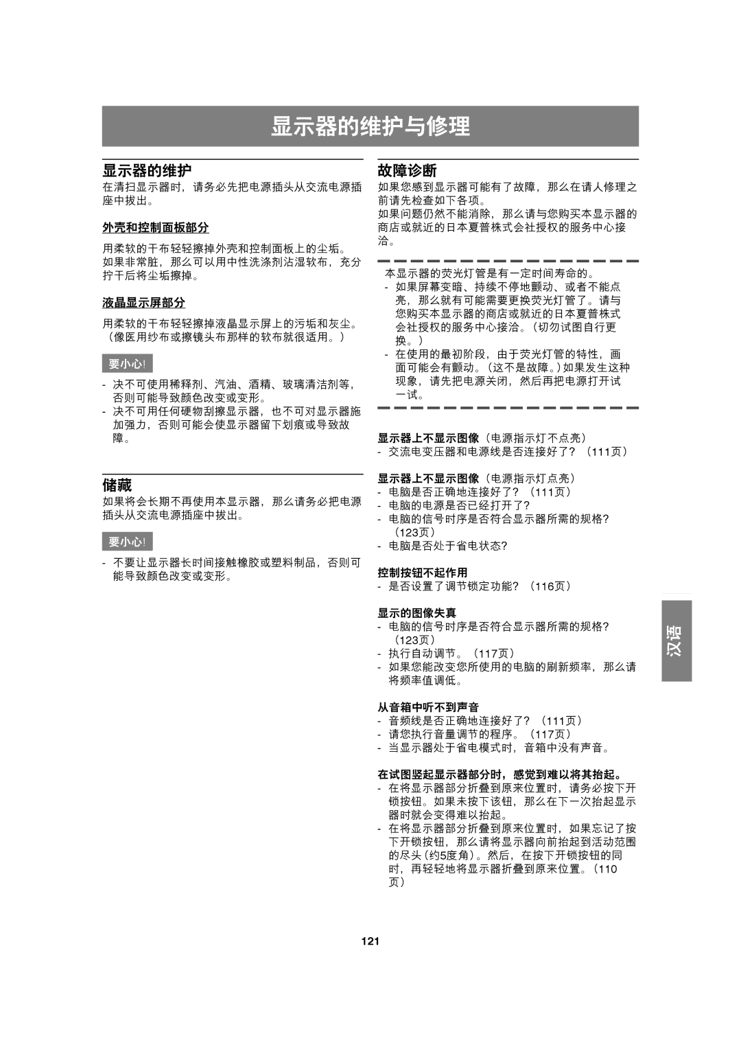 Sharp LL-T17A3 operation manual  !#$, 121 