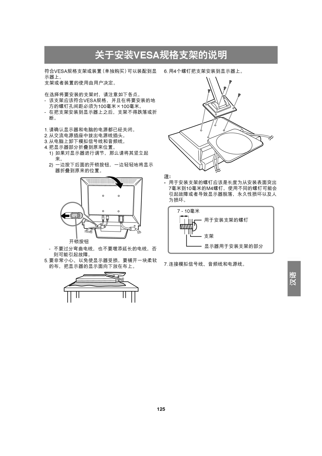 Sharp LL-T17A3 operation manual  !Vesa !#$, 125 