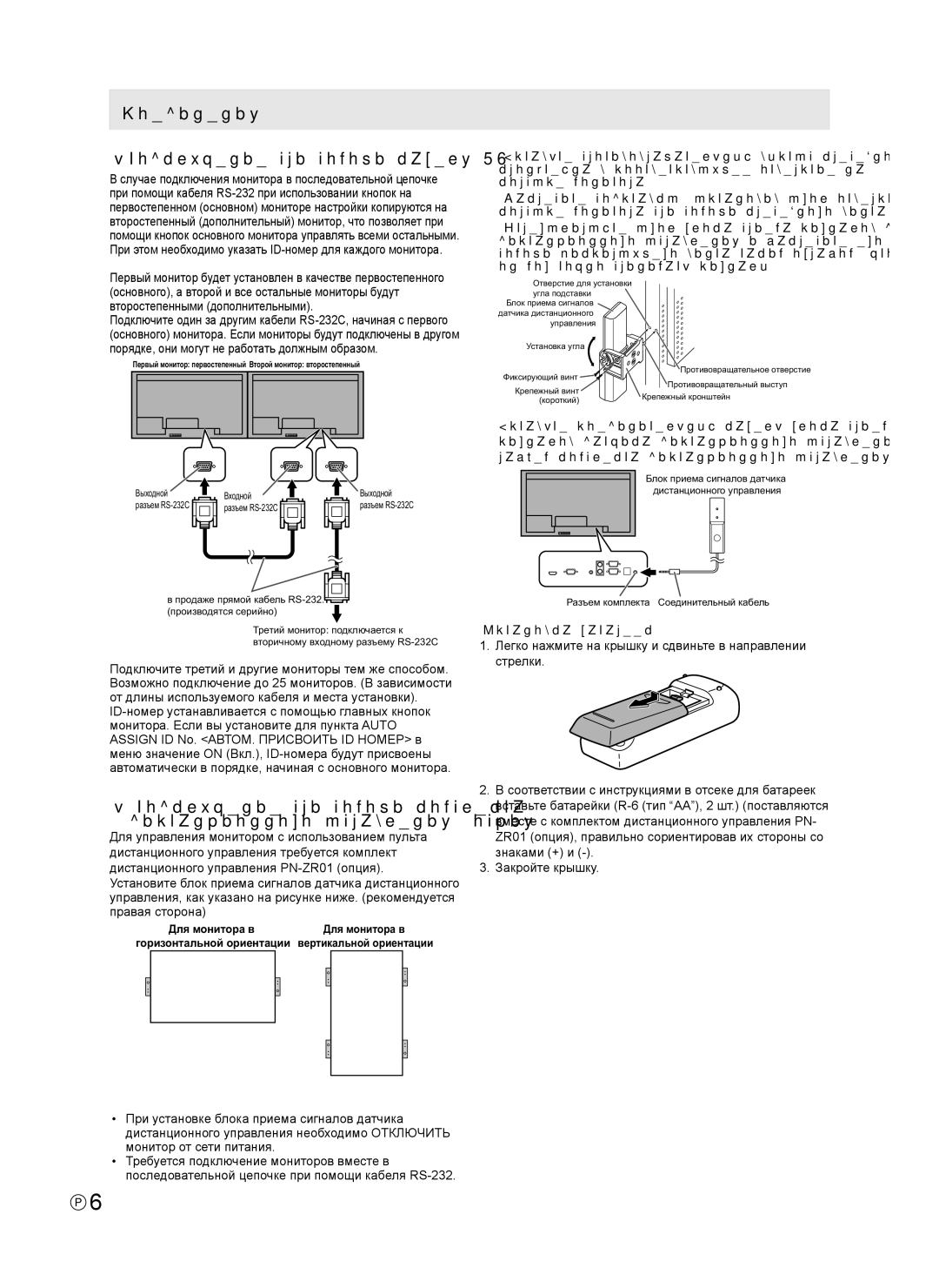 Sharp PN-V600, PNV600 installation manual Соединения Подключение при помощи кабеля RS-232, Установка батареек 