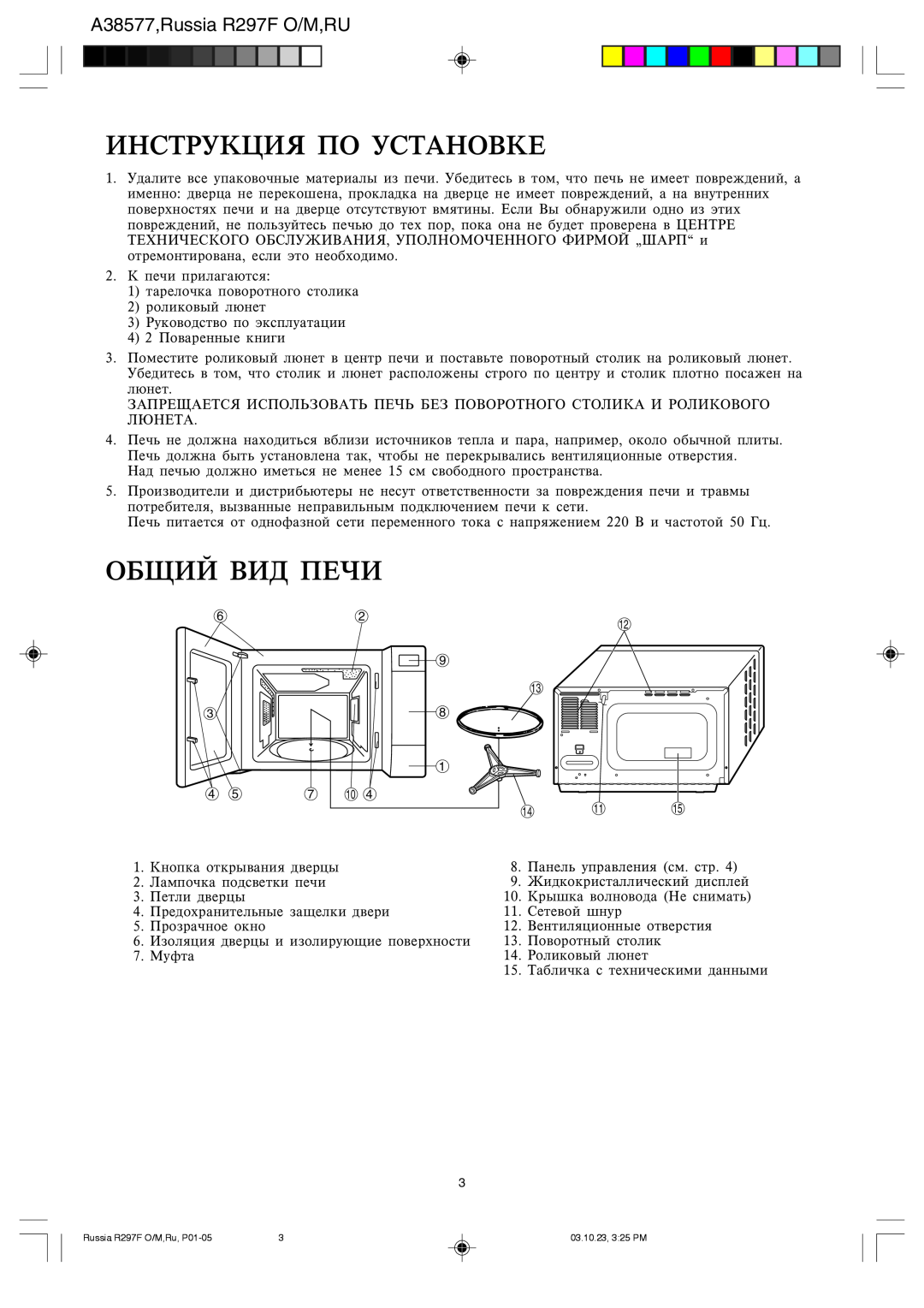 Sharp R-297F operation manual Bzcnherwby Gj Ecnfzjdrt, Jobq Dbl Gtxb, A38577,Russia R297F O/M,RU 