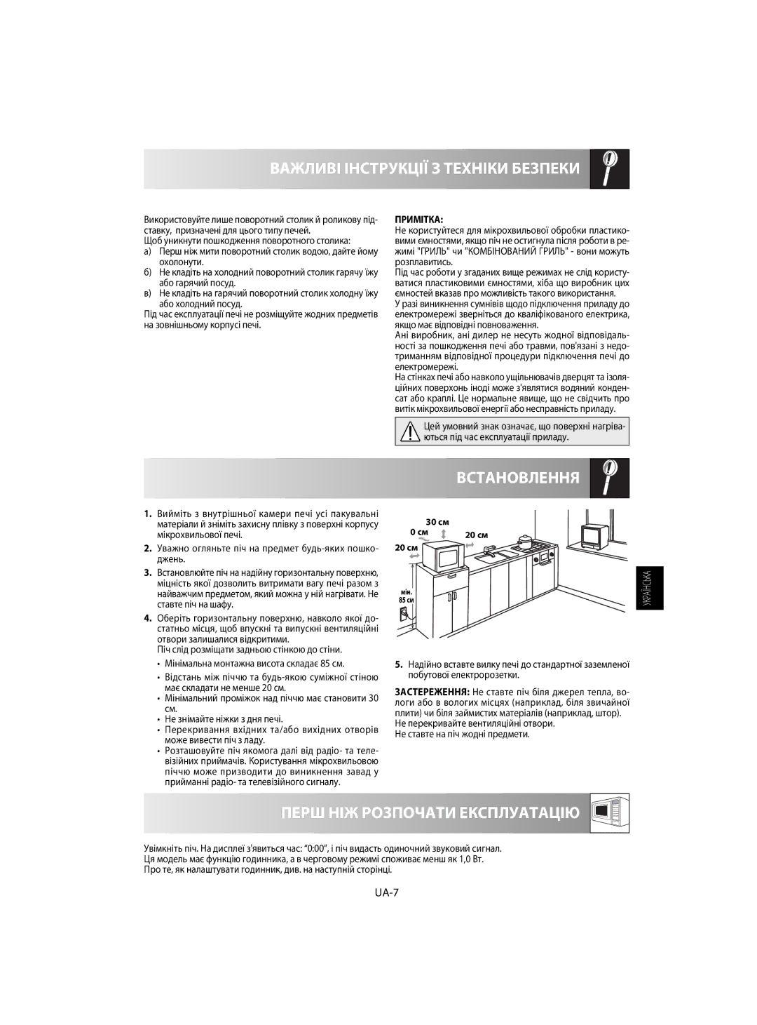 Sharp R-60ST manual Встановлення, Перш НІЖ Розпочати Експлуатацію, UA-7, Примітка 