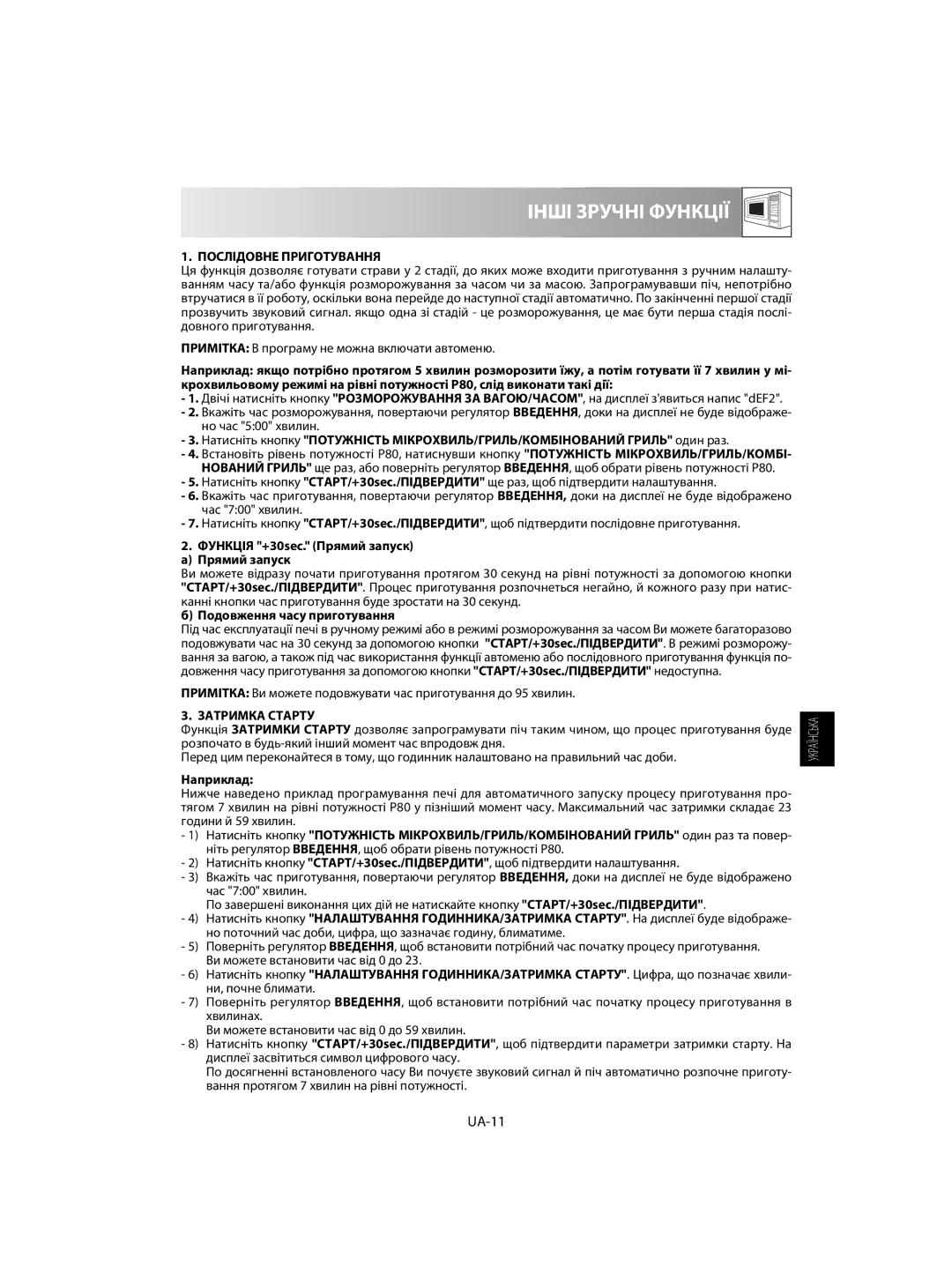 Sharp R-60ST manual Інші Зручні Функції, UA-11, Послідовне Приготування, Затримка Старту 