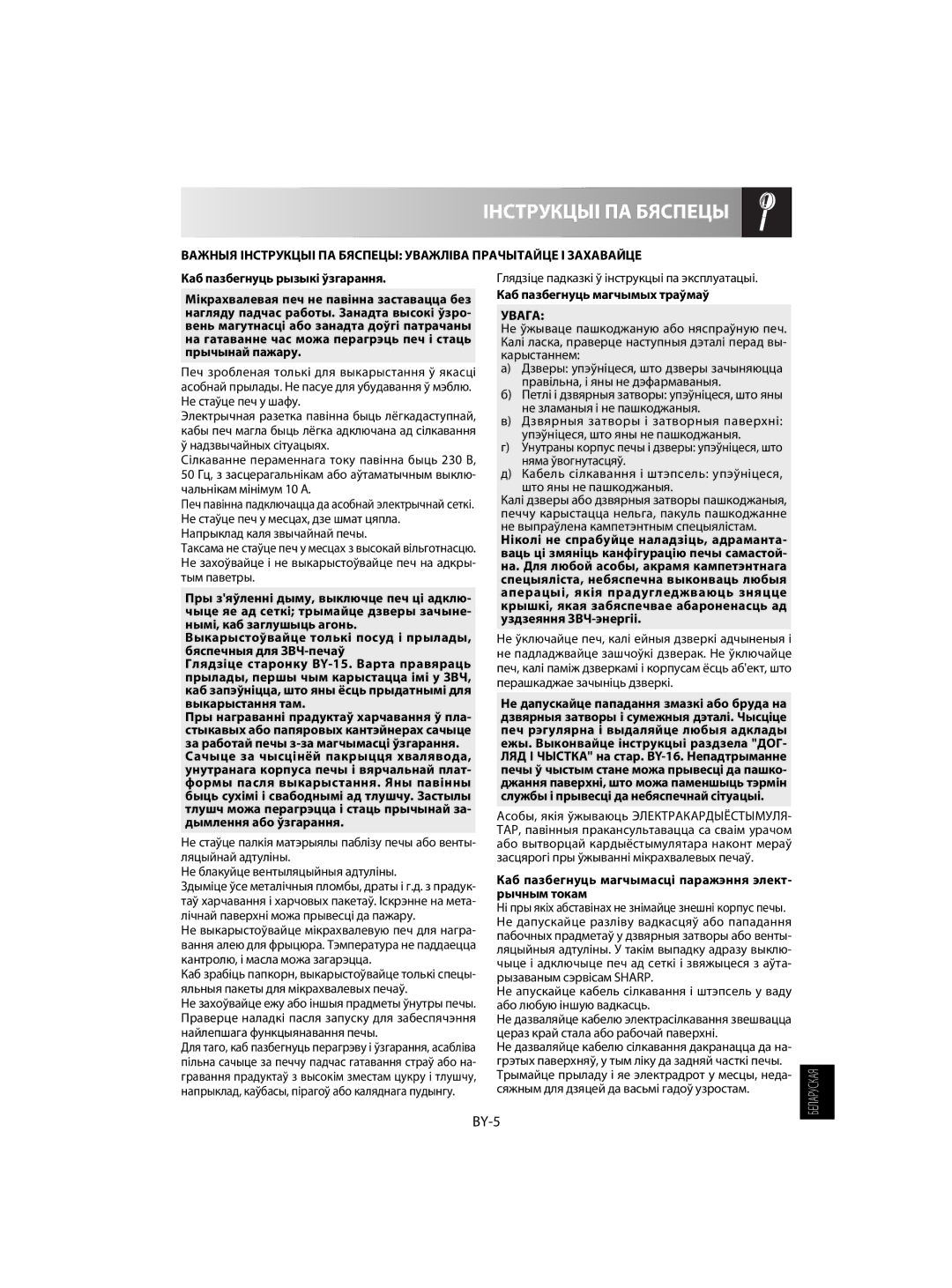 Sharp R-60ST manual Інструкцыі ПА Бяспецы, BY-5, Каб пазбегнуць магчымых траўмаў, Увага 