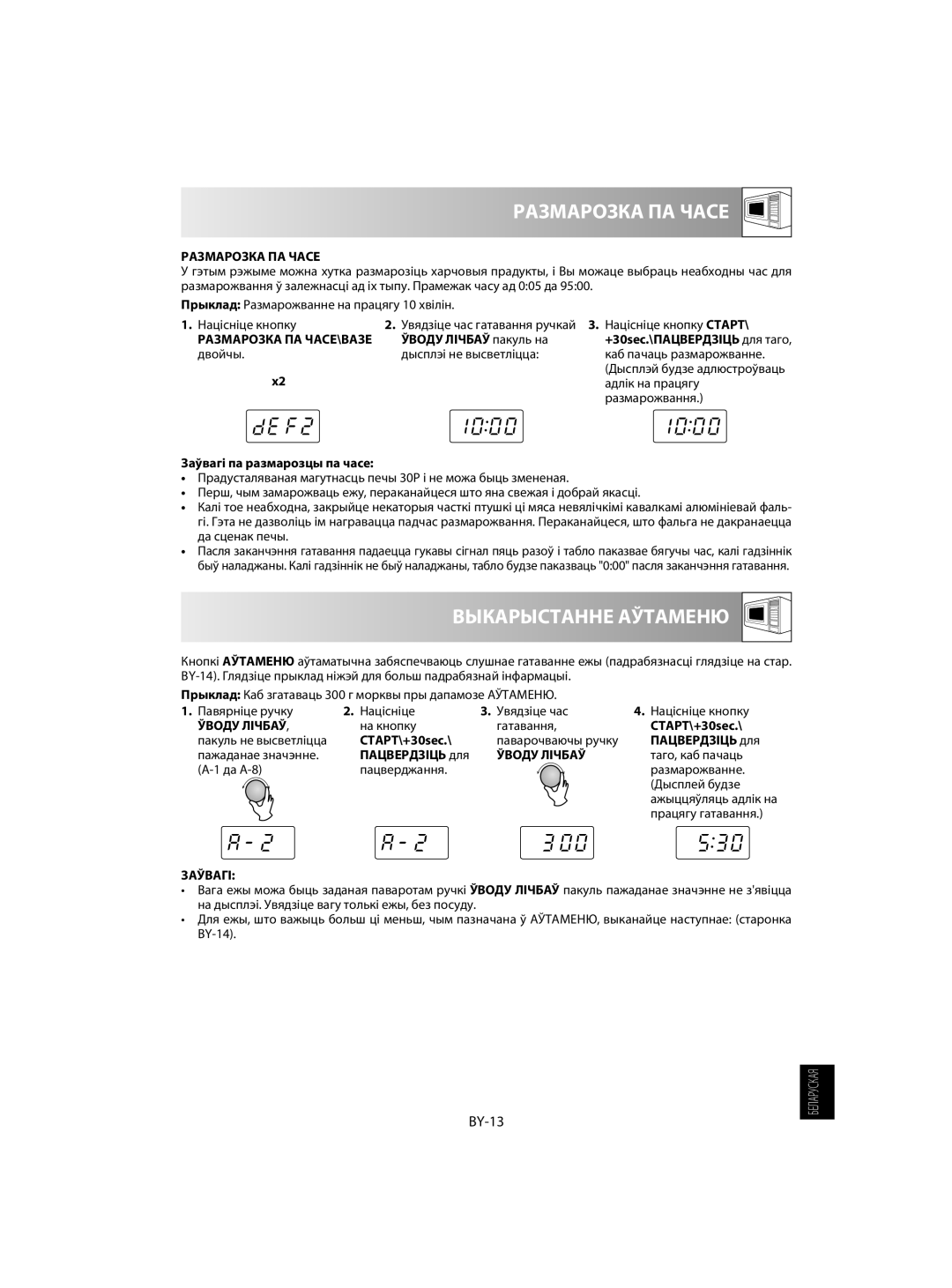 Sharp R-60ST manual Размарозка ПА Часе, Выкарыстанне Аўтаменю, BY-13 