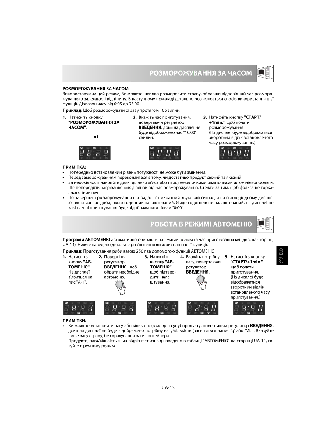 Sharp R-63ST operation manual Розморожування ЗА Часом, Робота В Режимі Автоменю, UA-13 