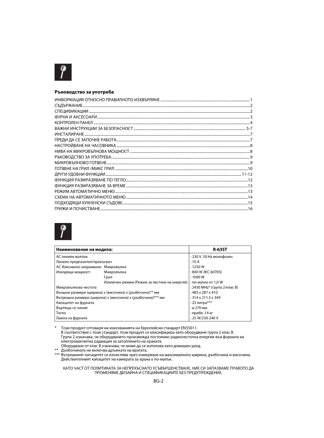 Sharp R-63ST operation manual Ръководство за употреба, BG-2, Наименование на модела 63ST, По-малко от 1,0 W 