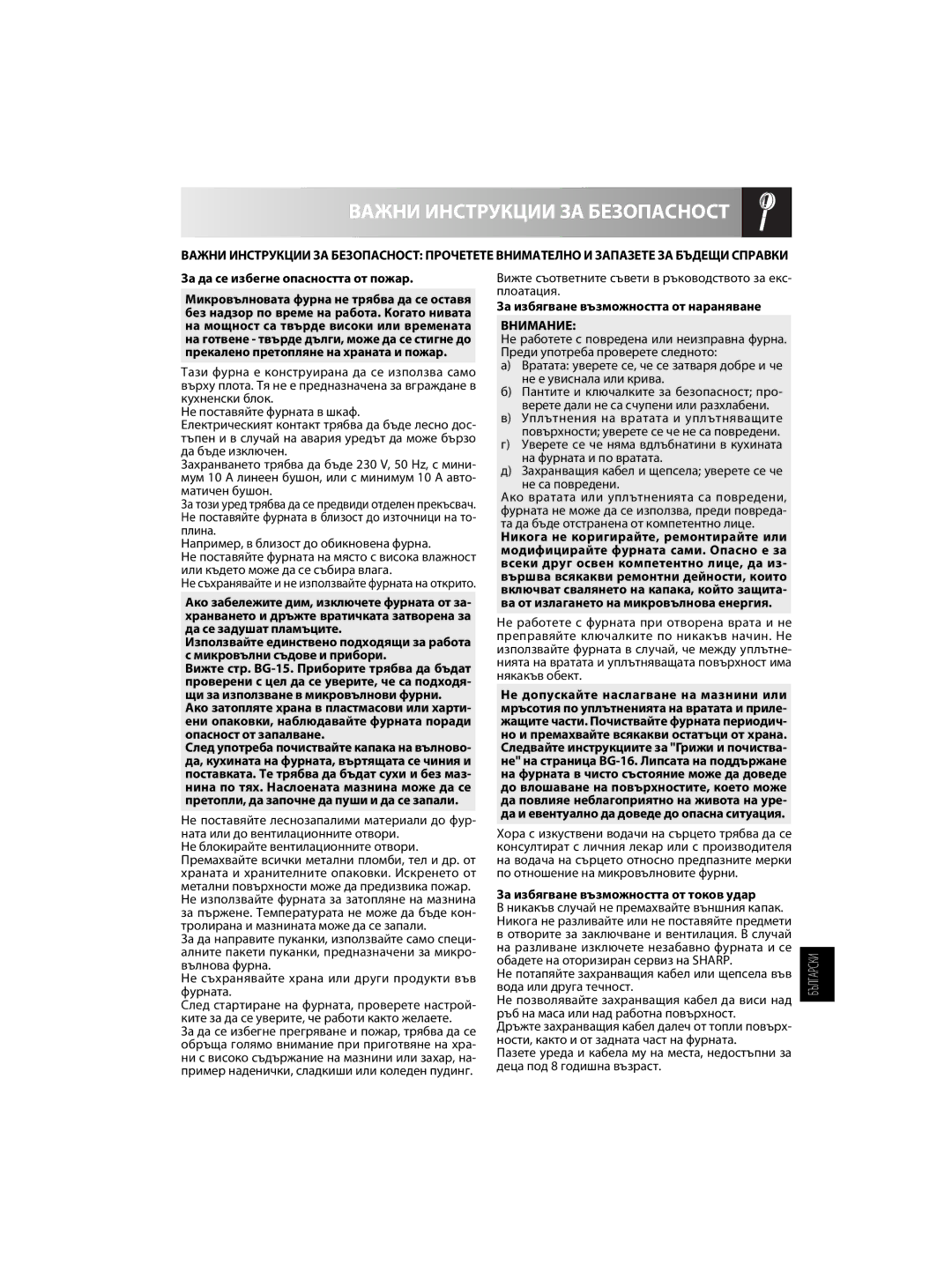 Sharp R-63ST operation manual Важни Инструкции ЗА Безопасност, За да се избегне опасността от пожар, Внимание 