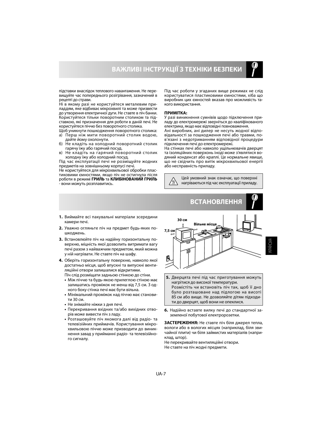 Sharp R-742, R-642 manual Встановлення, Важливі Інструкції З Техніки Безпеки, UA-7, Примітка 