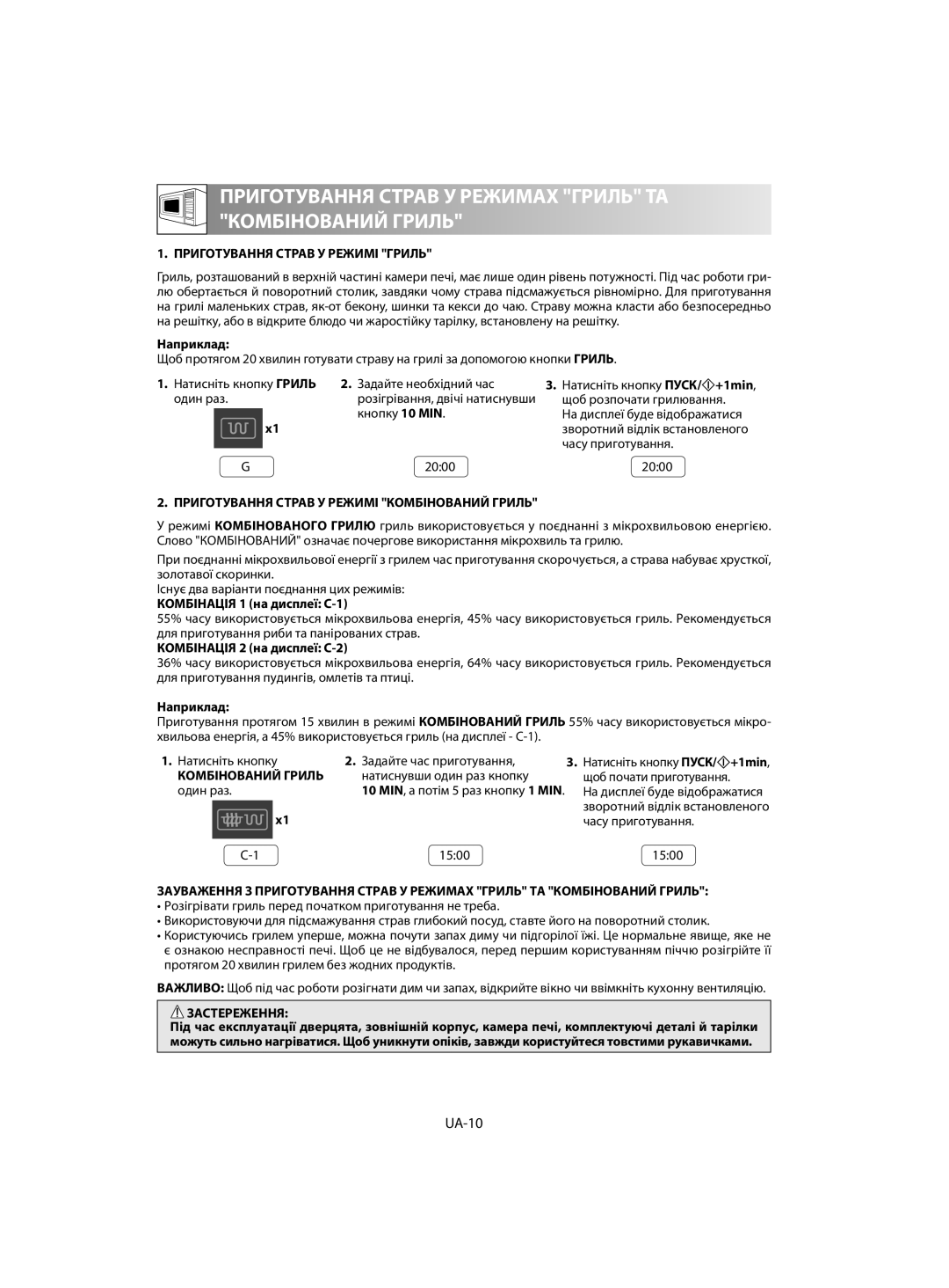 Sharp R-642, R-742 manual 1. ПРИГОТУВАННЯ СТРАВ У РЕЖИМІ ГРИЛЬ, Наприклад, 2. ПРИГОТУВАННЯ СТРАВ У РЕЖИМІ КОМБІНОВАНИЙ ГРИЛЬ 