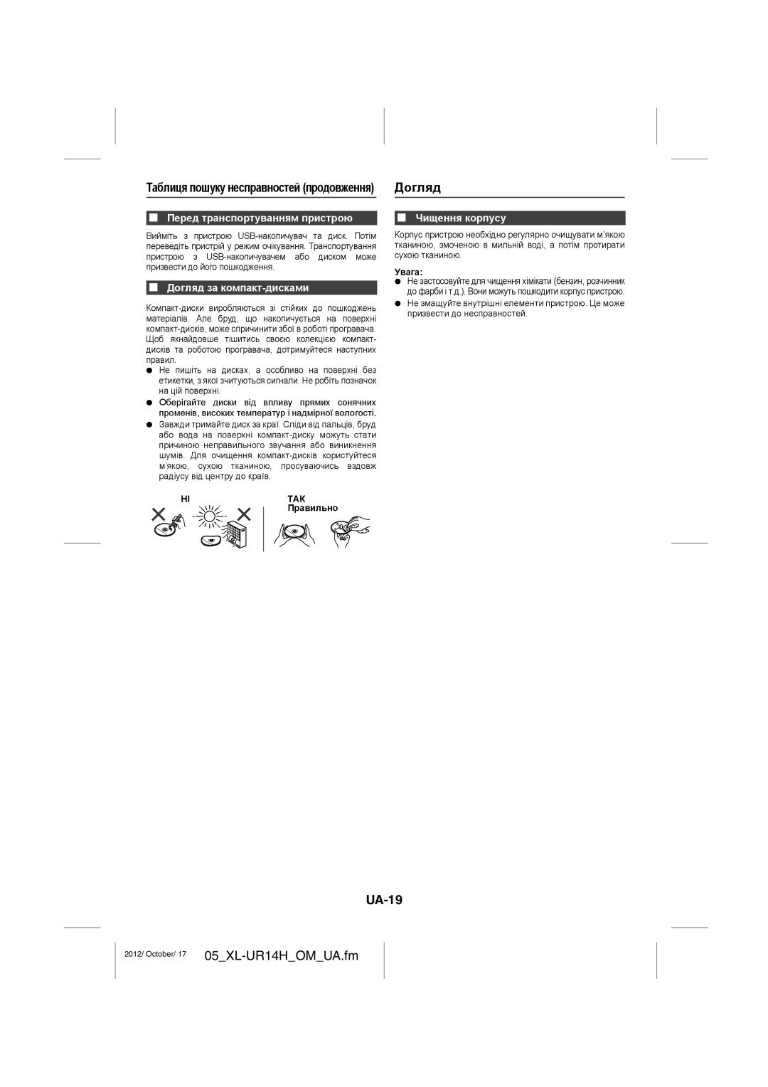 Sharp XL-UR14H operation manual UA-19, Перед транспортуванням пристрою, Догляд за компакт-дисками, Чищення корпусу 