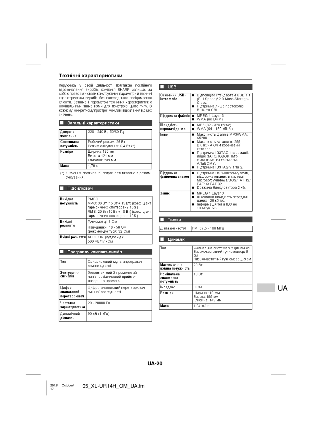 Sharp XL-UR14H operation manual Технічні характеристики, UA-20, Підсилювач, Динамік 