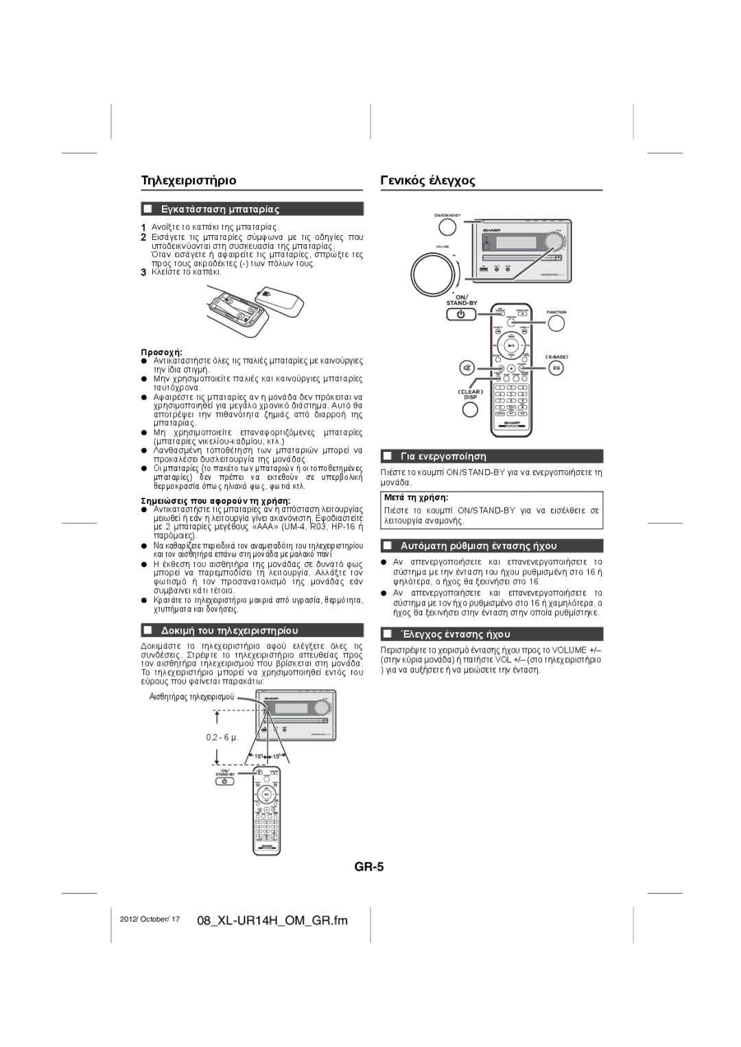 Sharp XL-UR14H operation manual Τηλεχειριστήριο, Γενικός έλεγχος, GR-5 