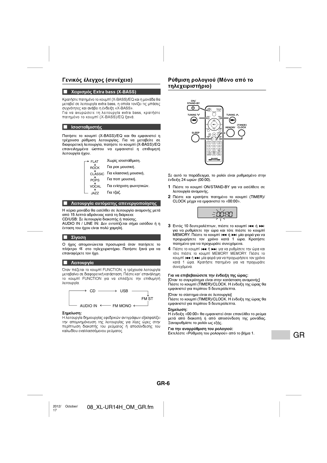 Sharp XL-UR14H operation manual Γενικός έλεγχος συνέχεια, Ρύθμιση ρολογιού Μόνο από το τηλεχειριστήριο, GR-6 