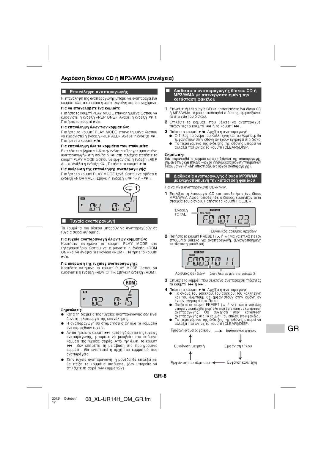 Sharp XL-UR14H operation manual Ακρόαση δίσκου CD ή MP3/WMA συνέχεια, GR-8, Επανάληψη αναπαραγωγής, Τυχαία αναπαραγωγή 