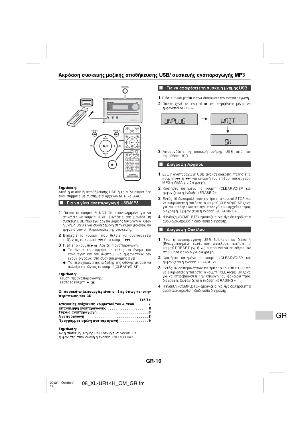 Sharp XL-UR14H operation manual GR-10, Για να γίνει αναπαραγωγή USB/MP3, Διαγραφή Αρχείου, Διαγραφή Φακέλου 