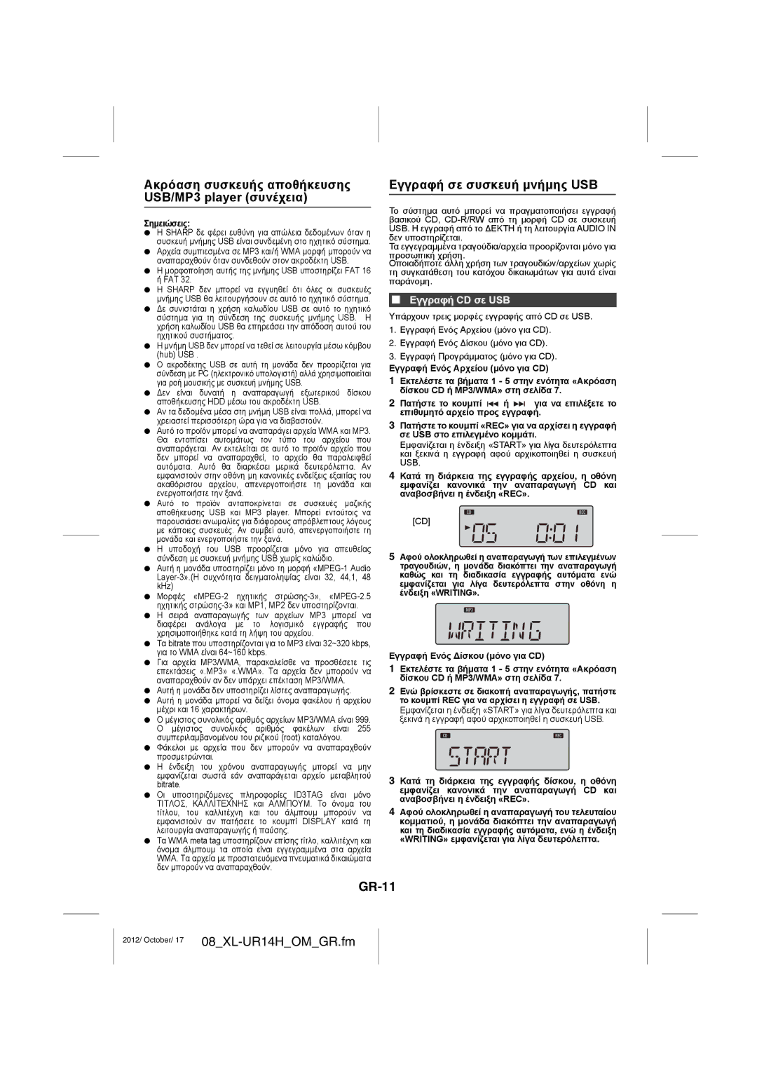 Sharp XL-UR14H Ακρόαση συσκευής αποθήκευσης USB/MP3 player συνέχεια, Εγγραφή σε συσκευή μνήμης USB, GR-11 