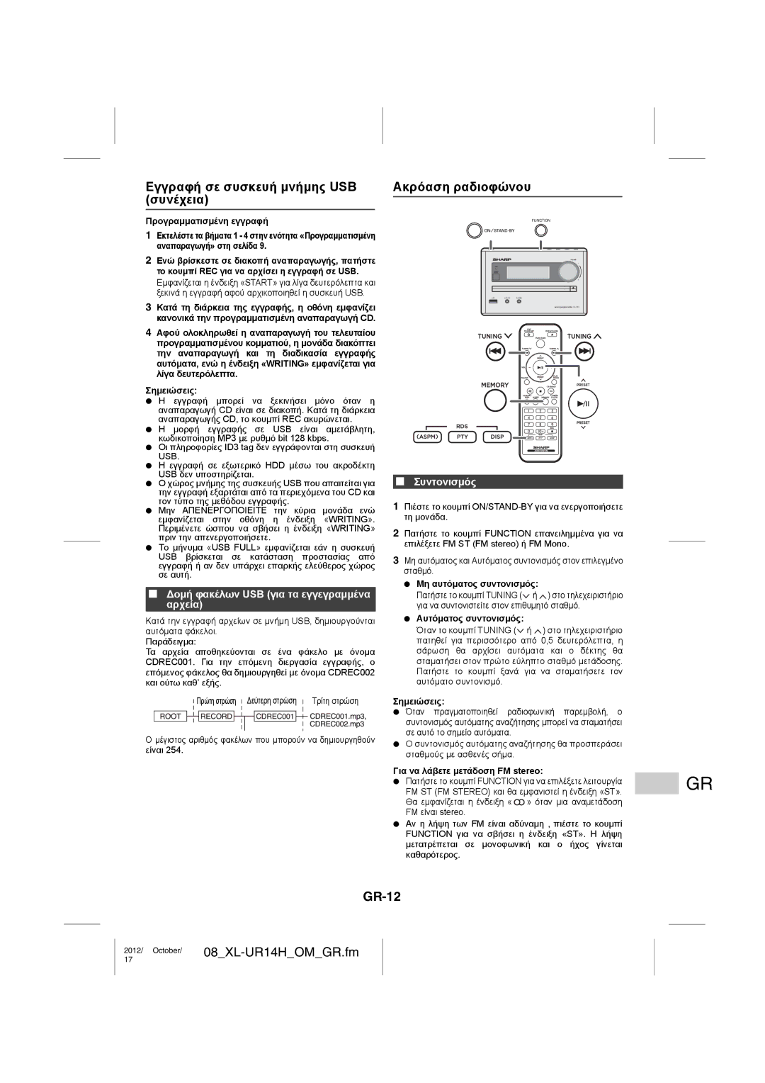 Sharp XL-UR14H operation manual Εγγραφή σε συσκευή μνήμης USB συνέχεια, Ακρόαση ραδιοφώνου, GR-12, Συντονισμός 