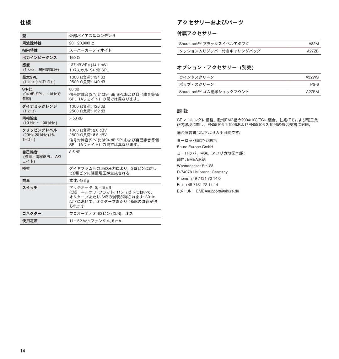 Shure 27A13709 manual 出力インピーダンス, 最大spl 