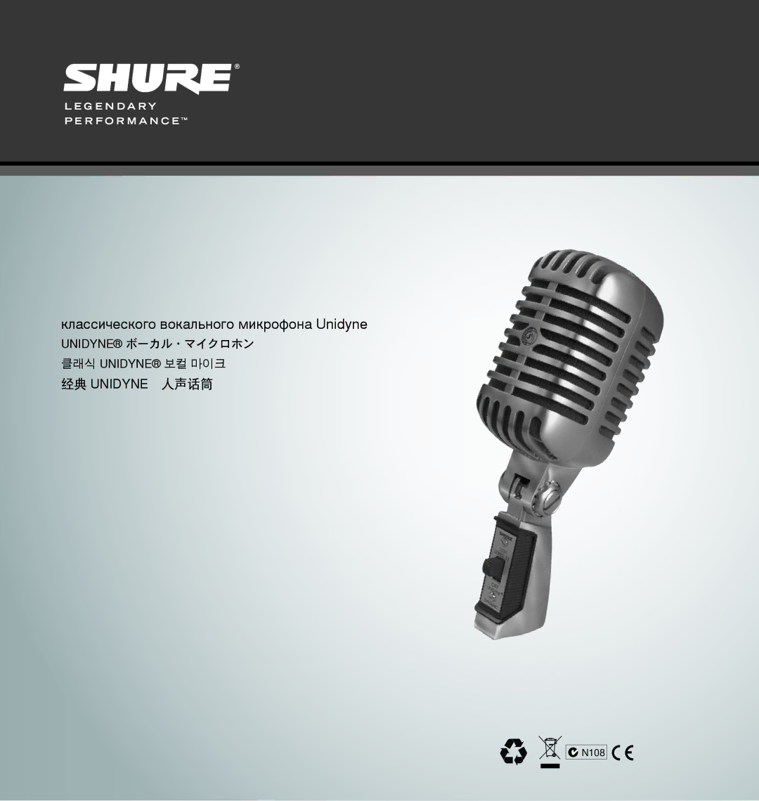 Shure 55SH manual Классического вокального микрофона Unidyne 