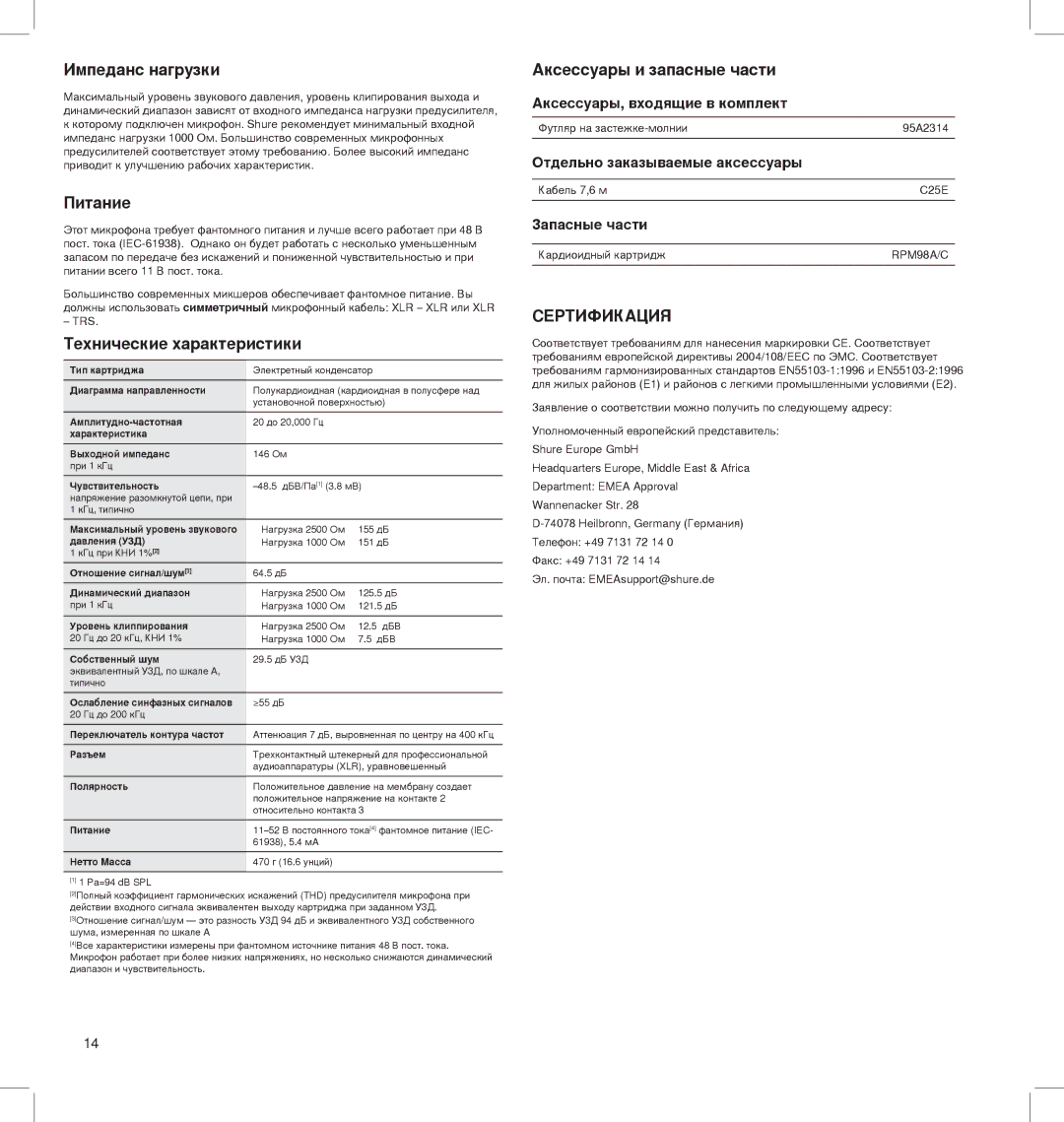 Shure BETA 91A manual Импеданс нагрузки, Питание, Технические характеристики, Сертификация 