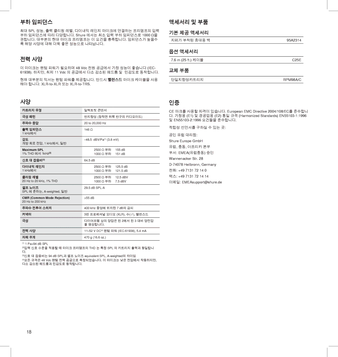 Shure BETA 91A manual 부하 임피던스, CMR Common Mode Rejection 