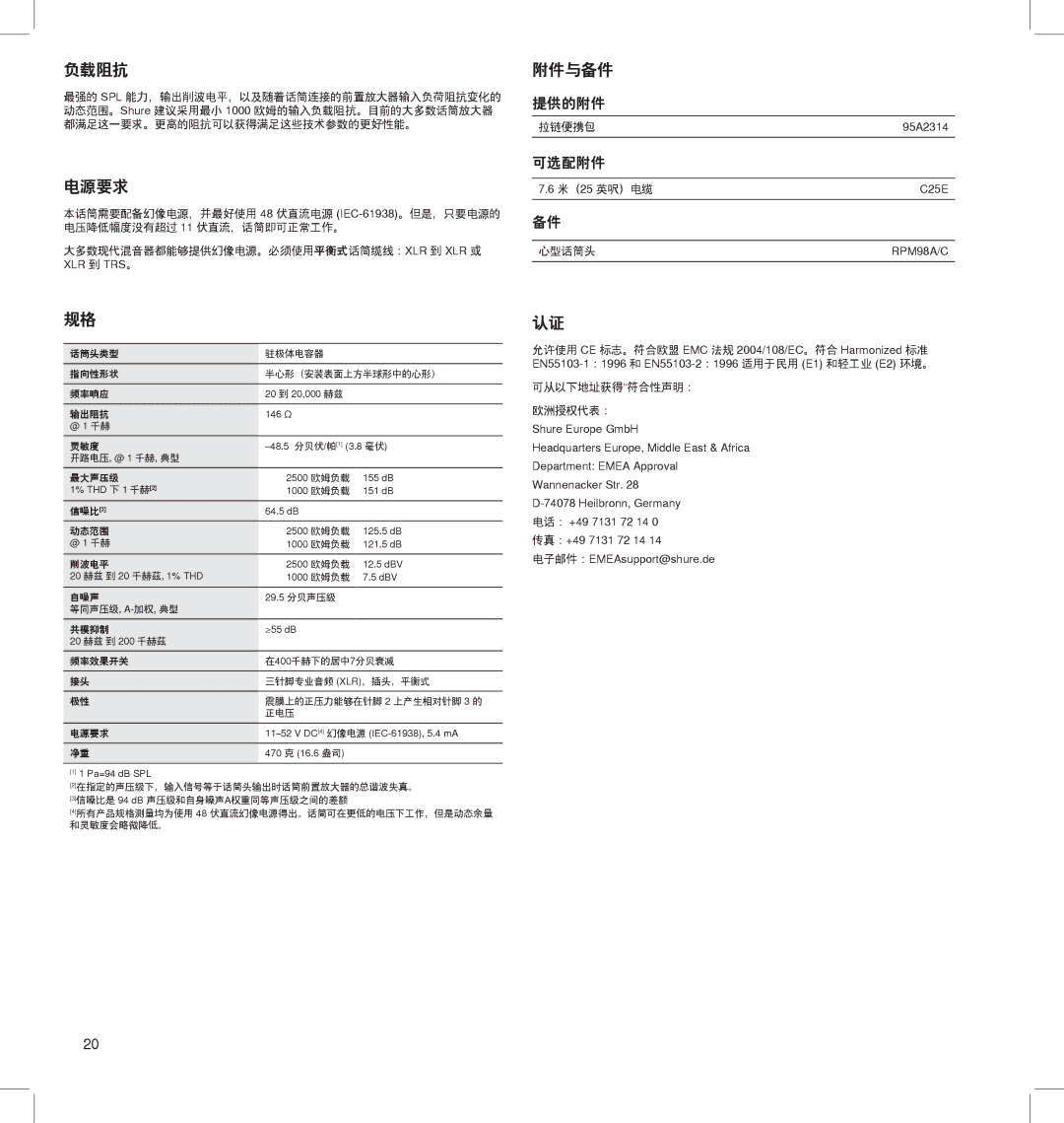 Shure BETA 91A manual 负载阻抗 