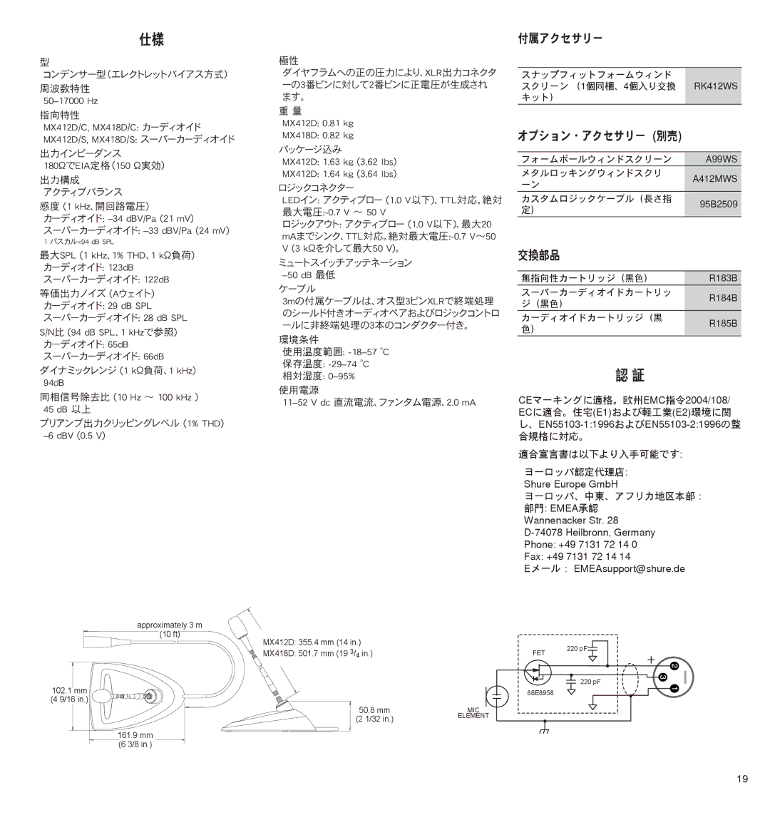 Shure MX400D, MX4180 manual 付属アクセサリー 