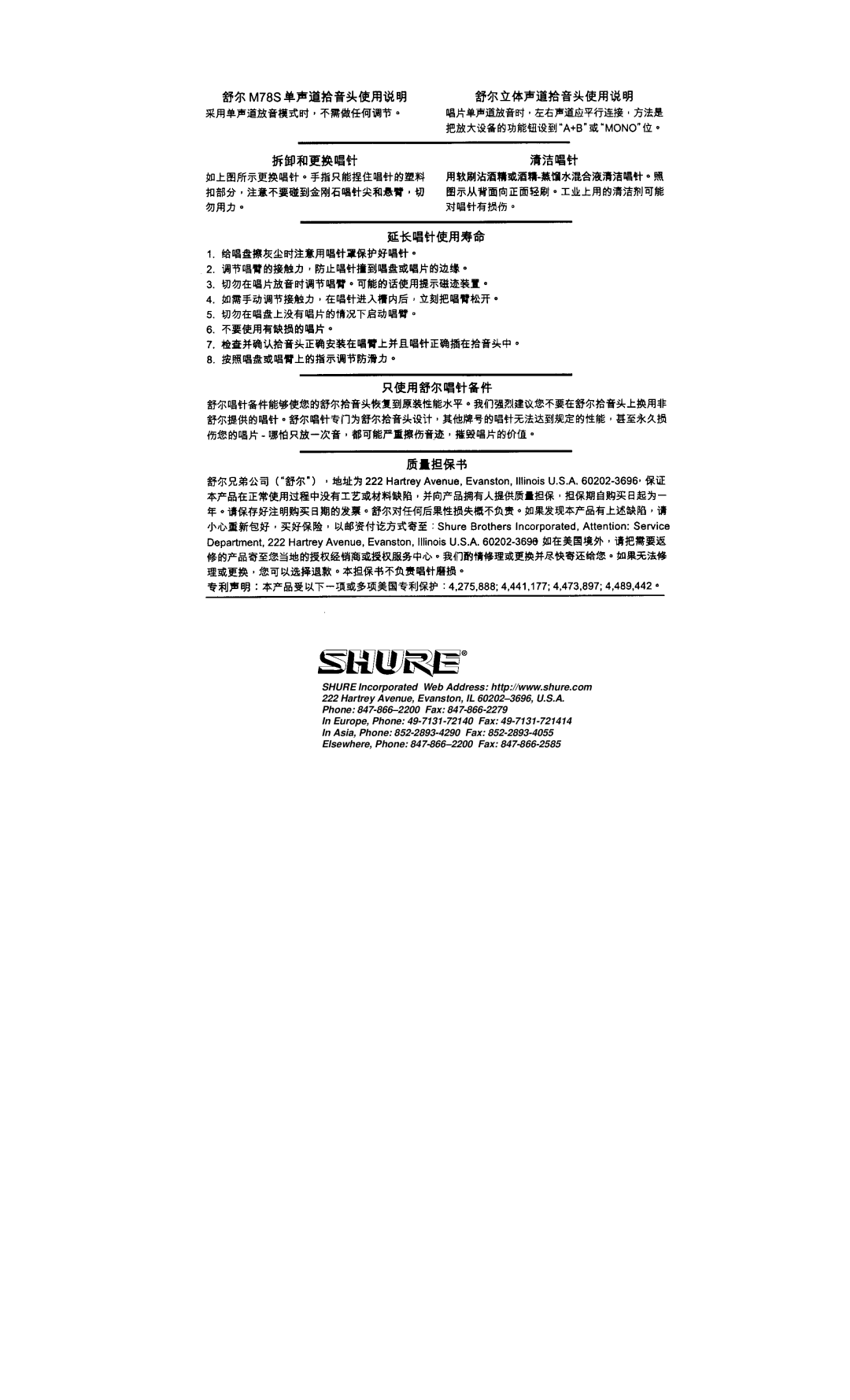 Shure N78s specifications 