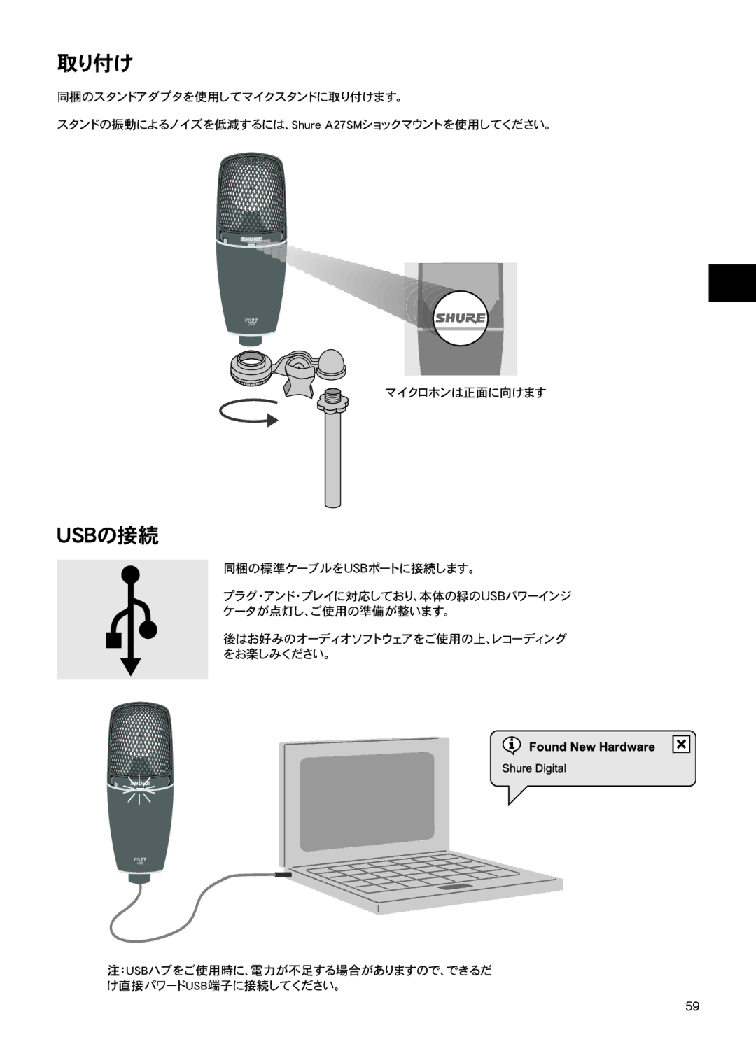 Shure PG27-USB manual 取り付け 