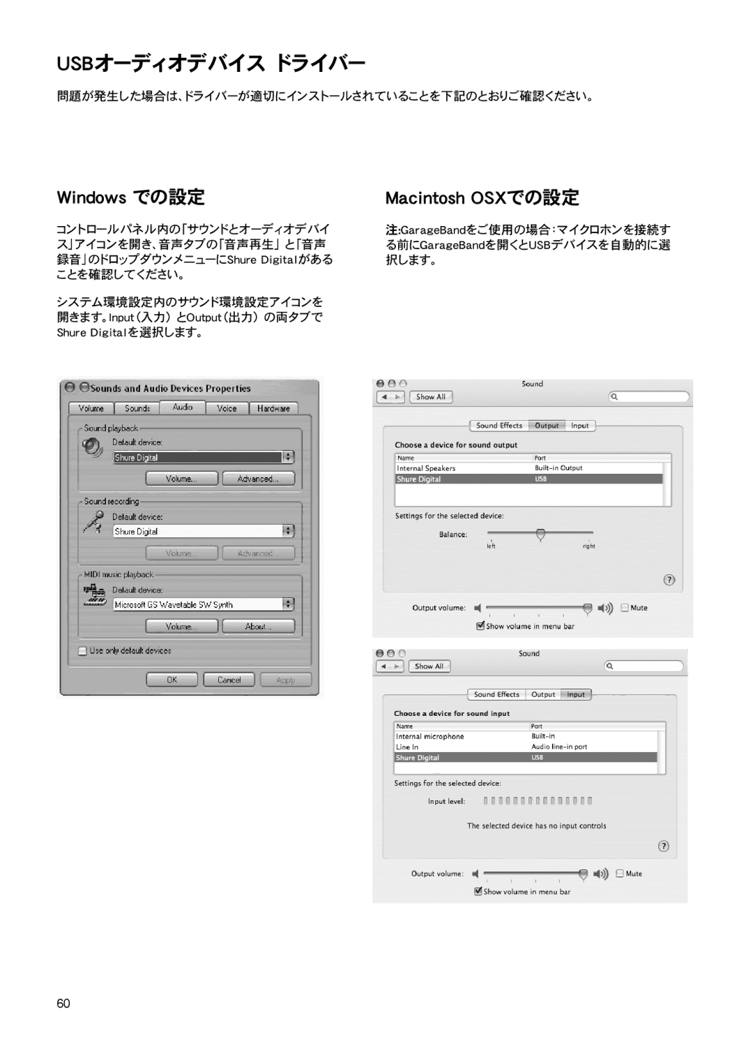 Shure PG27-USB manual Usbオーディオデバイス ドライバー 