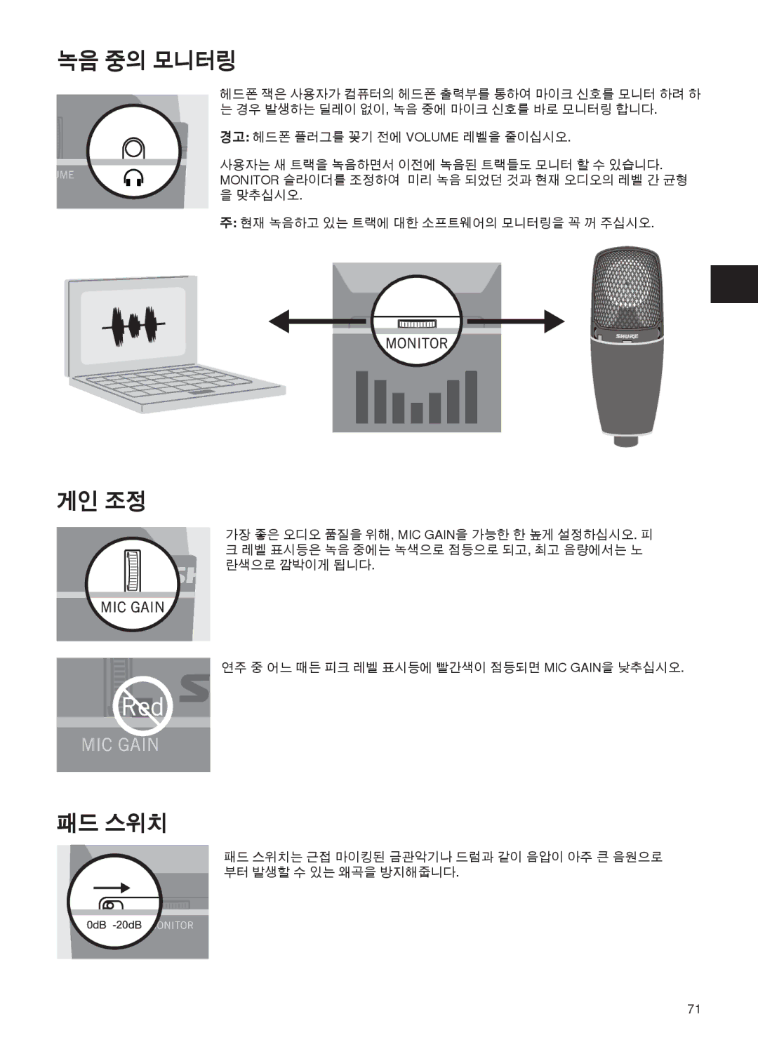 Shure PG27-USB manual 녹음 중의 모니터링, 게인 조정, 패드 스위치 