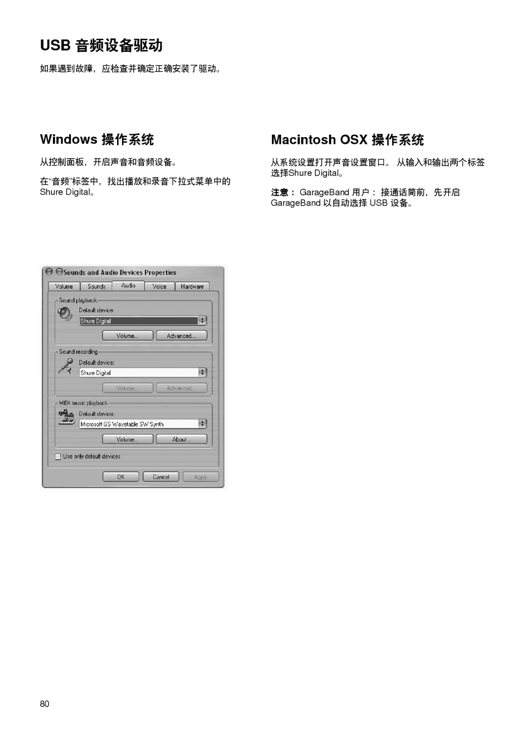 Shure PG27-USB manual Usb 音频设备驱动, Windows 操作系统 Macintosh OSX 操作系统 