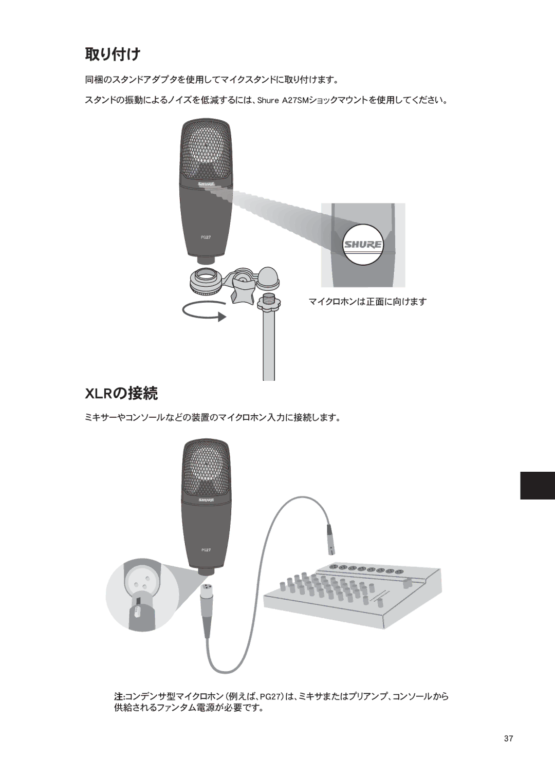 Shure PG27 manual 取り付け 