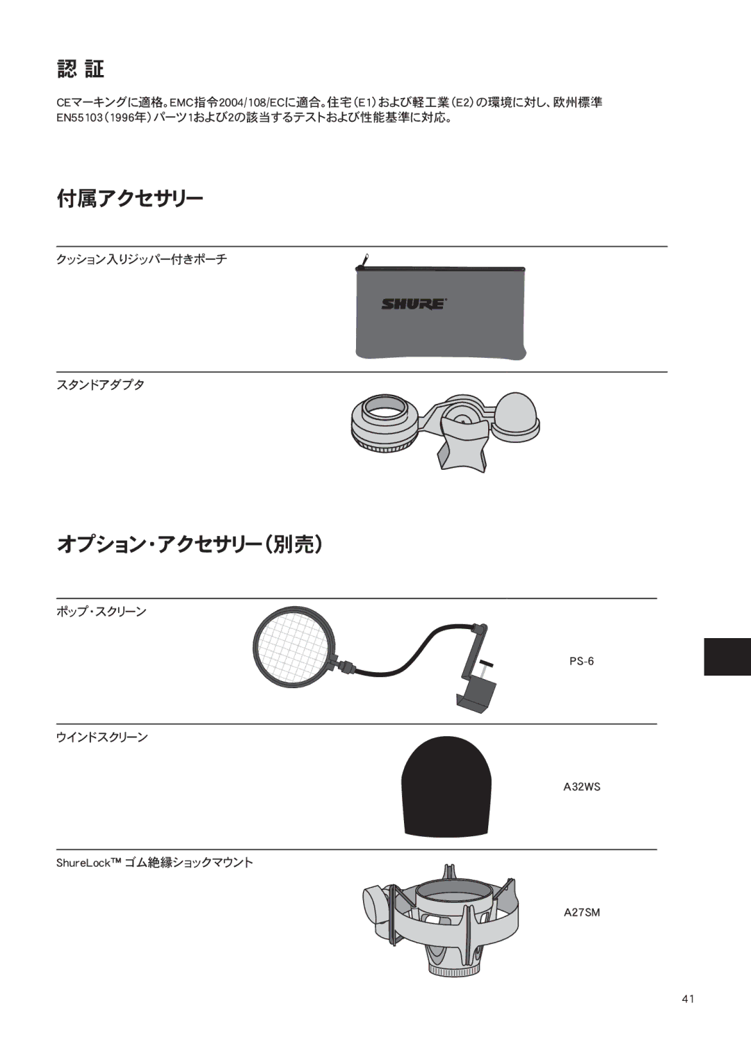 Shure PG27 manual 付属アクセサリー 