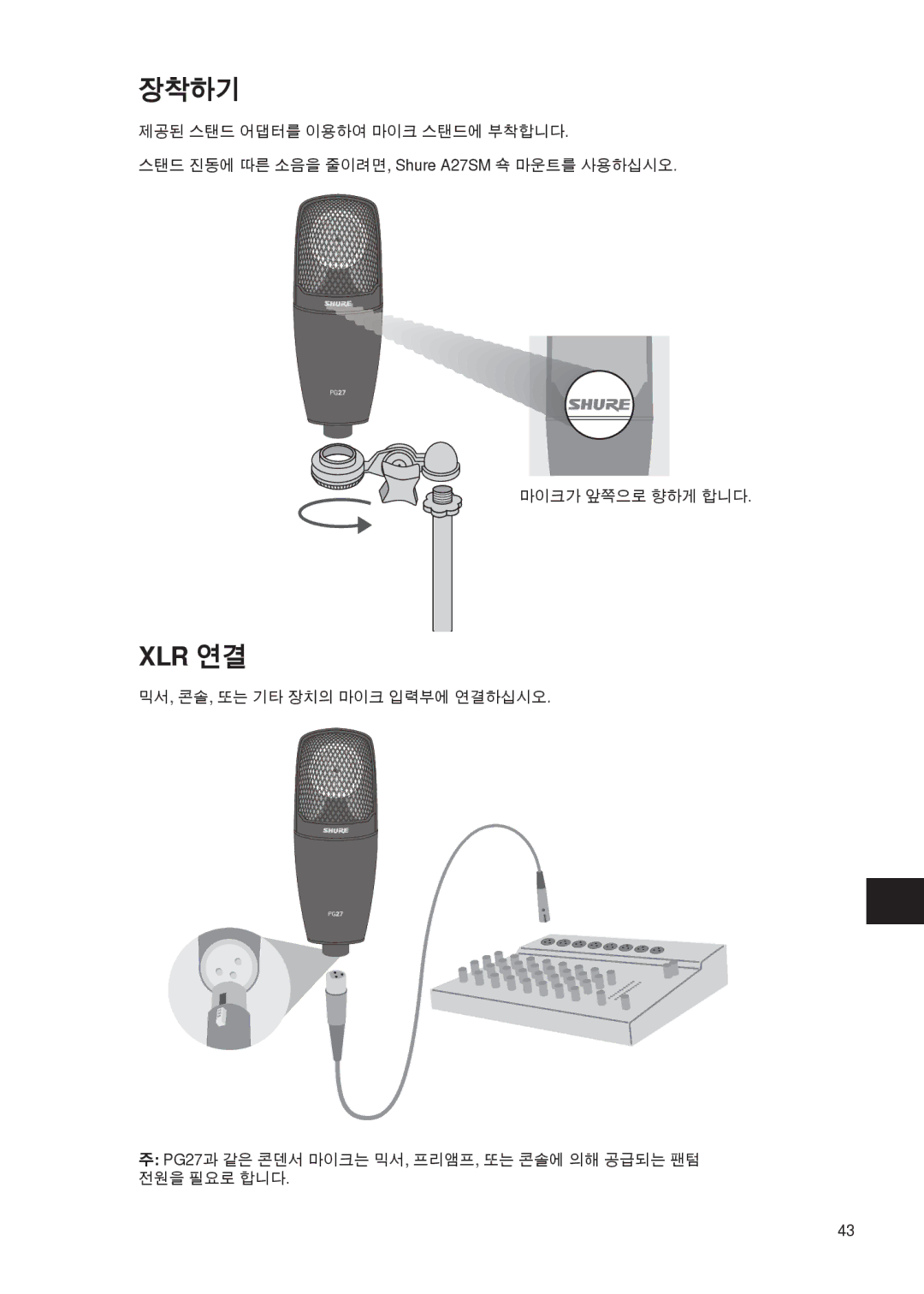 Shure PG27 manual 장착하기, Xlr 연결 