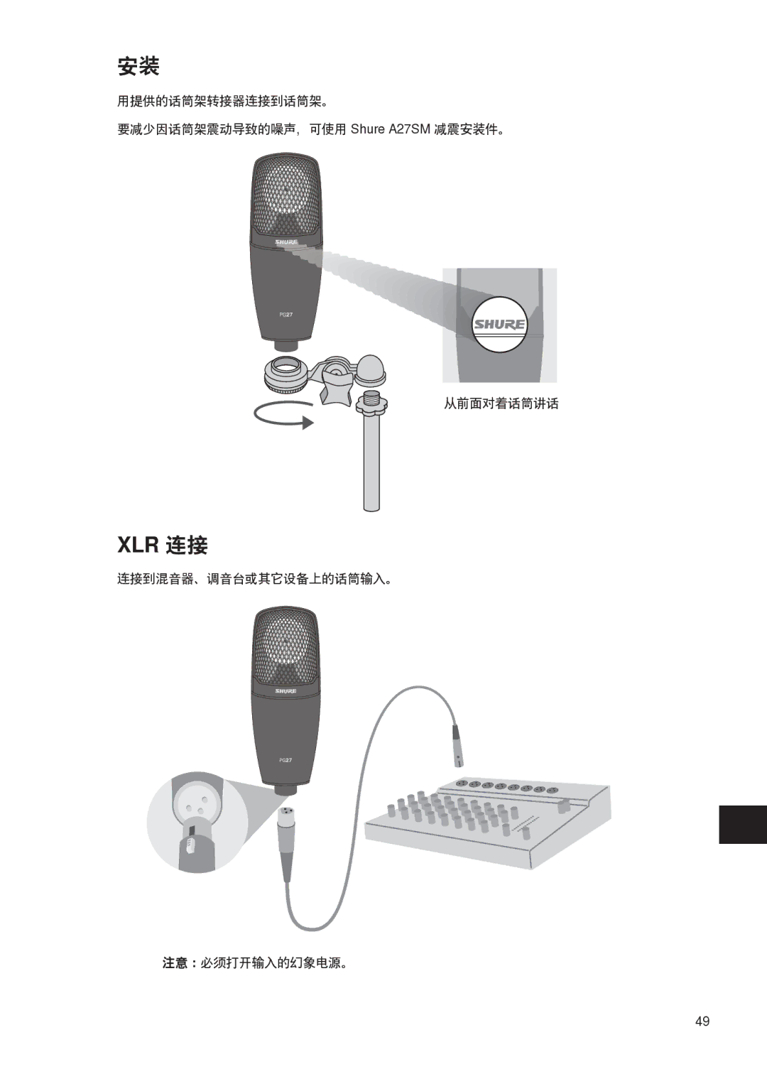 Shure PG27 manual Xlr 连接 