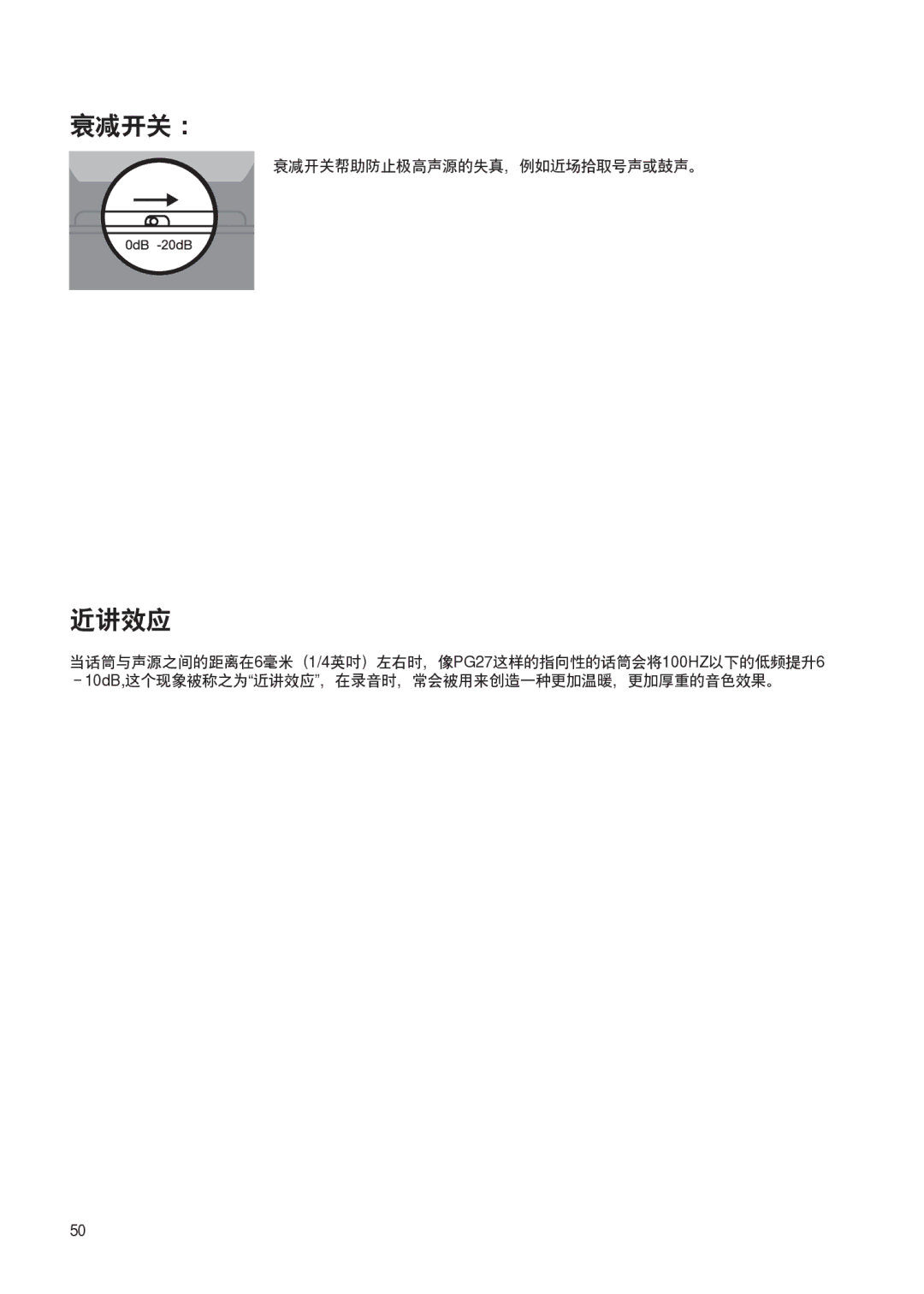 Shure PG27 manual 衰减开关： 