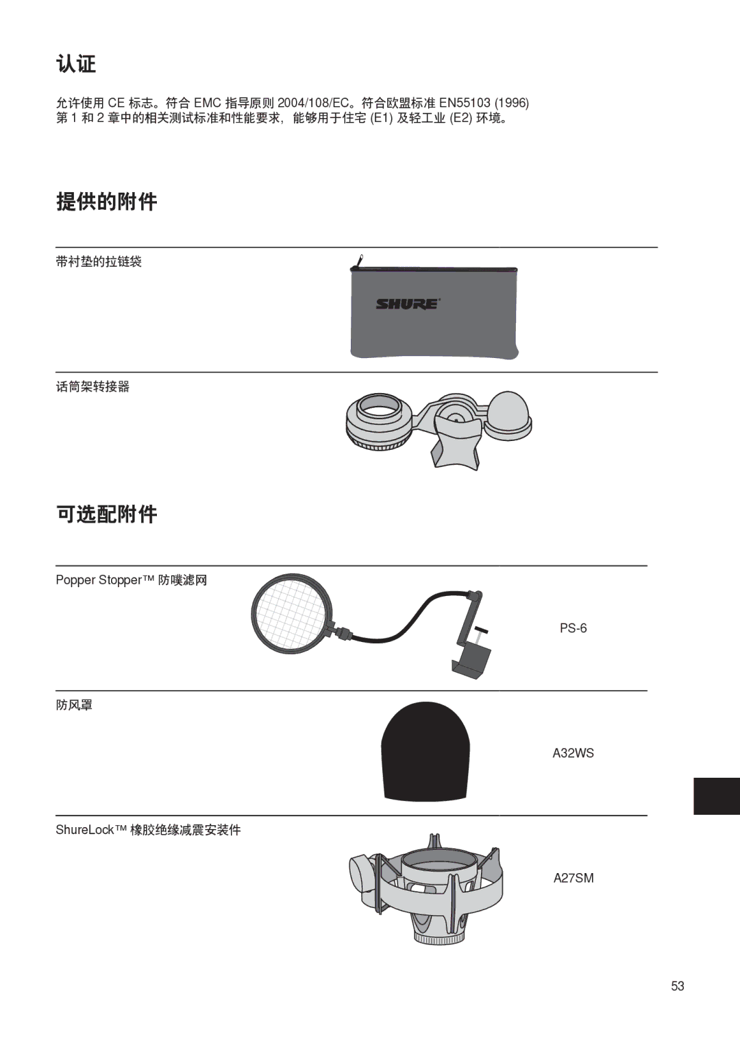 Shure PG27 manual 提供的附件 