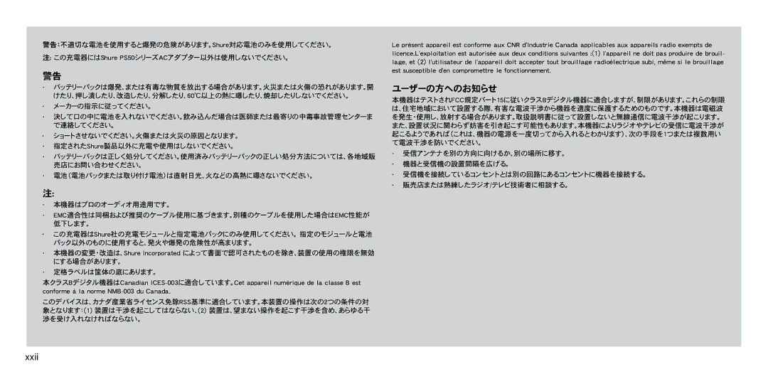 Shure SBC210 manual ユーザーの方へのお知らせ, Xxii 