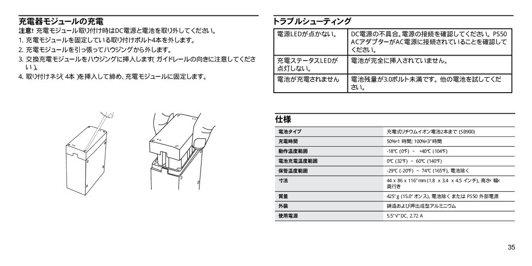 Shure SBC210 manual 充電器モジュールの充電 