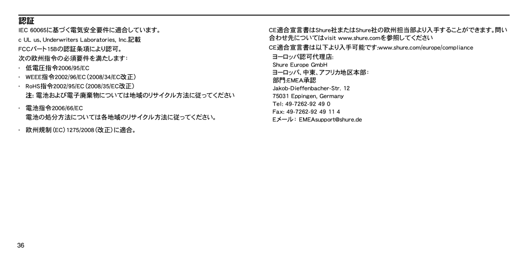 Shure SBC210 manual UL us、Underwriters Laboratories, Inc.記載, 電池指令2006/66/EC, 欧州規制（EC）1275/2008（改正）に適合。, Shure Europe GmbH 