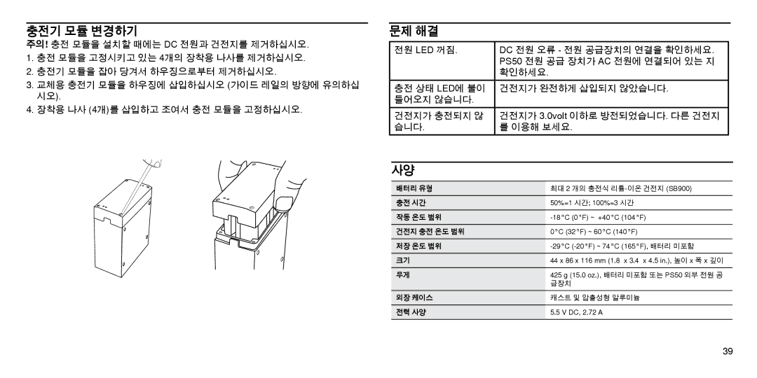 Shure SBC210 manual 충전기 모듈 변경하기, 문제 해결 