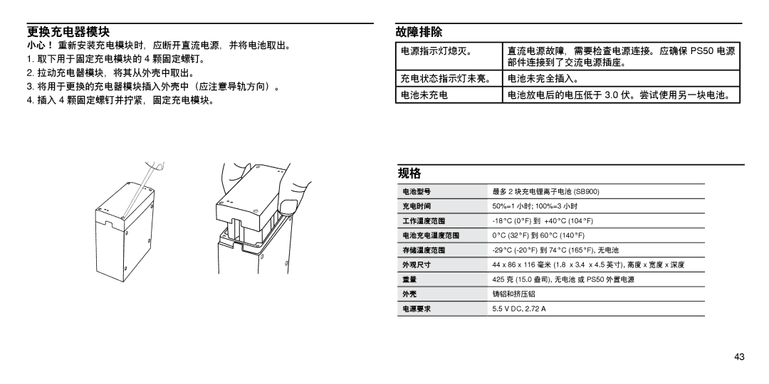 Shure SBC210 manual 更换充电器模块, 故障排除, 电源指示灯熄灭。, 部件连接到了交流电源插座。, 充电状态指示灯未亮。 电池未完全插入。 电池未充电 