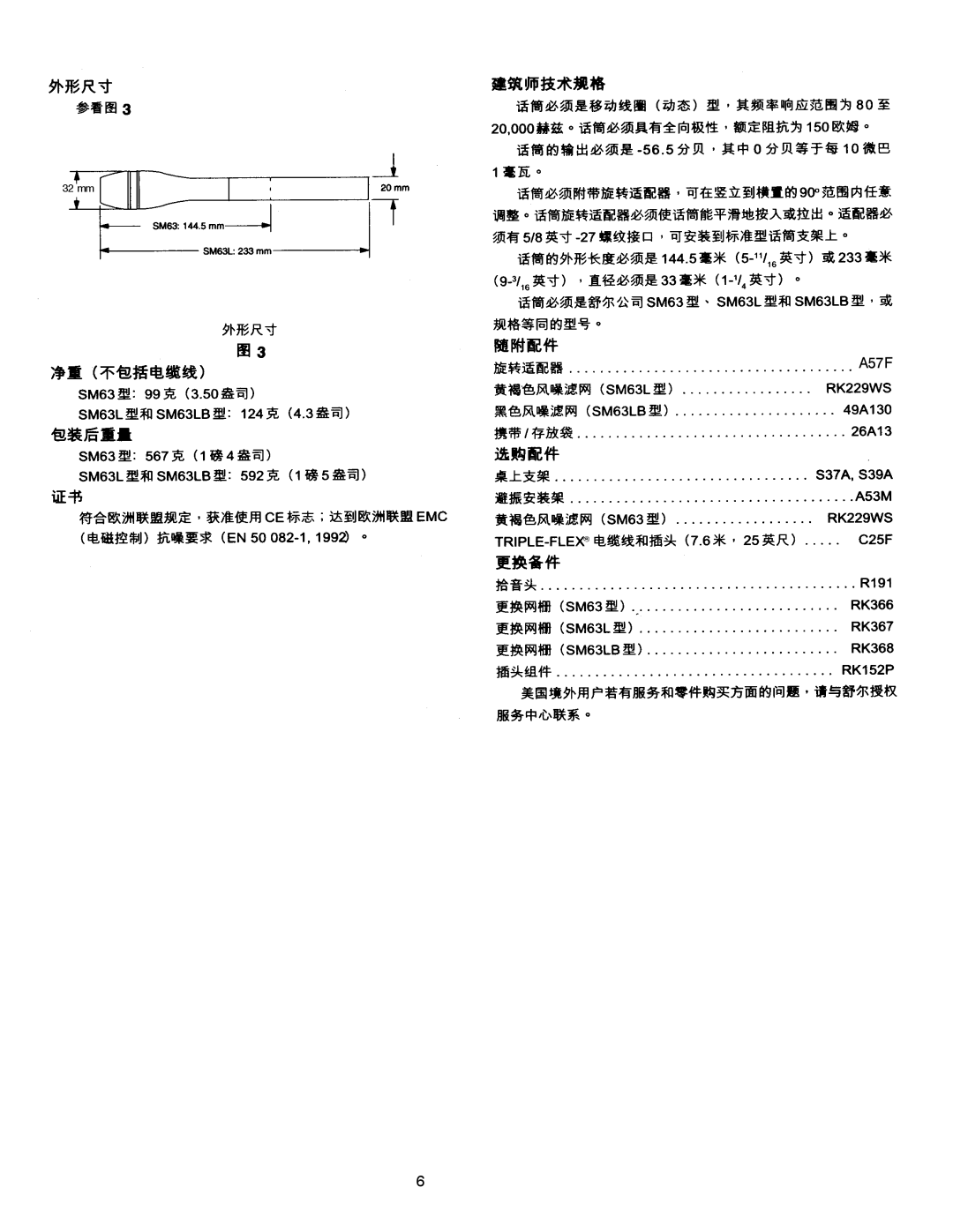 Shure AND SM63LB specifications 32 mm 