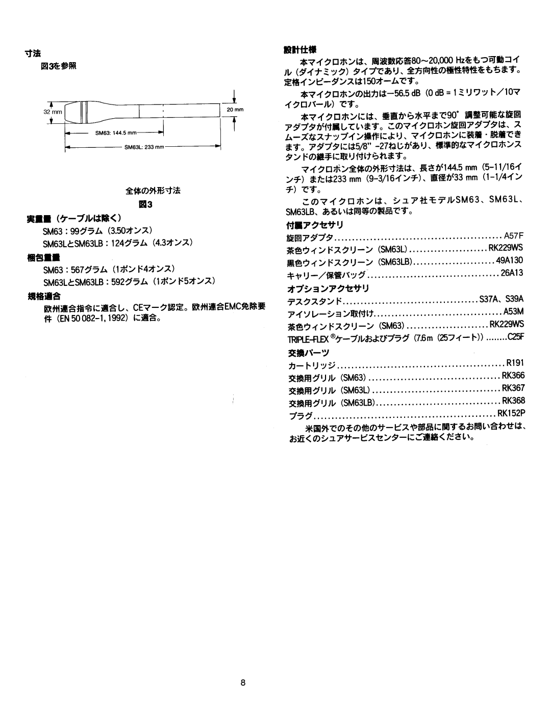 Shure AND SM63LB specifications 32 mm 