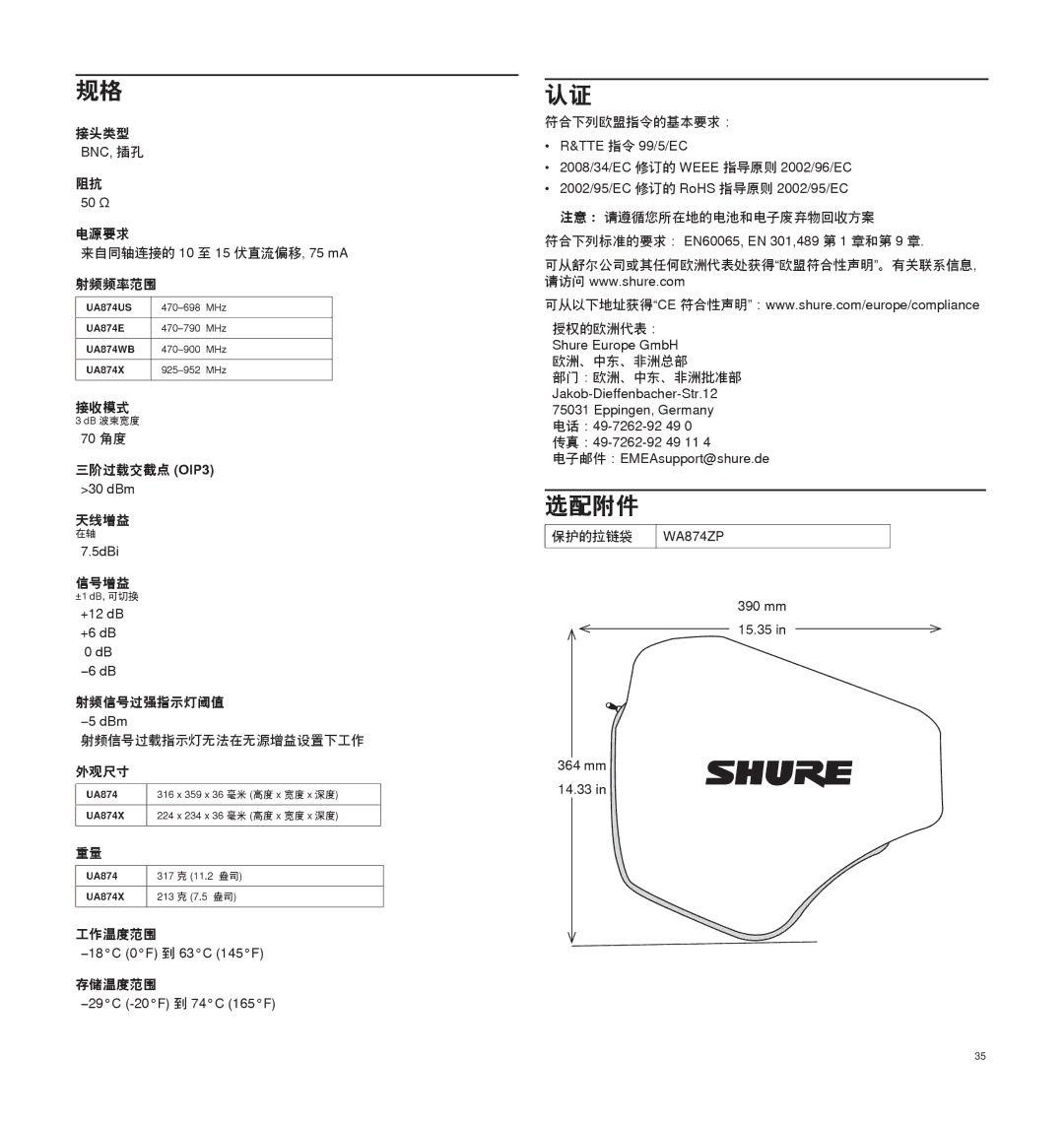 Shure UA874 manual 选配附件 